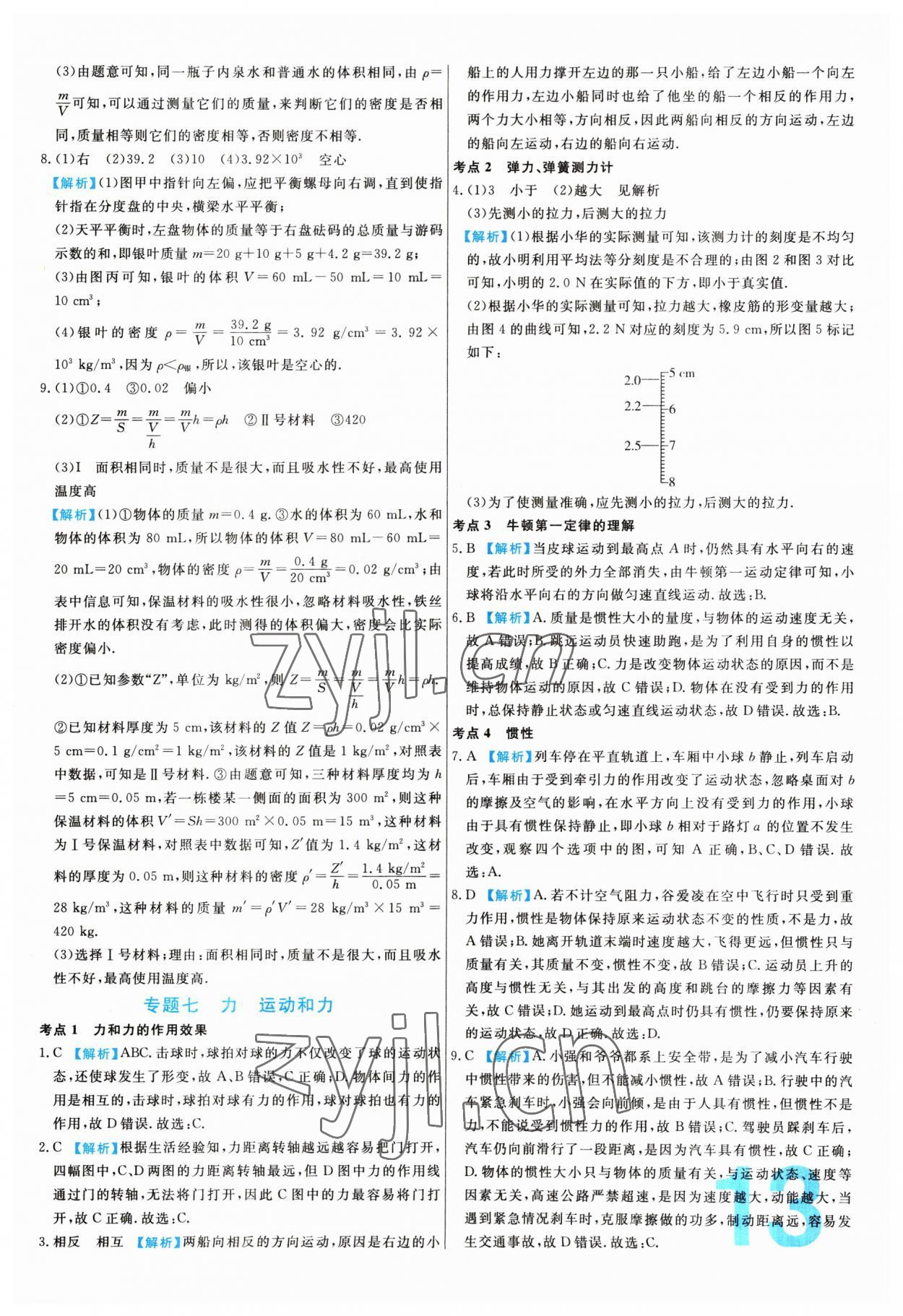 2023年中考必刷真题分类详解物理 第13页