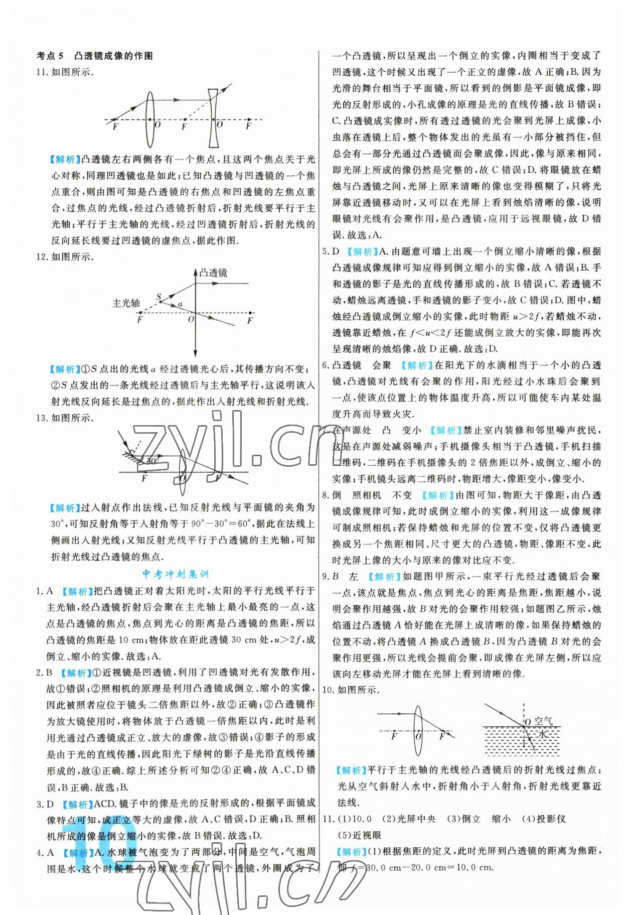 2023年中考必刷真題分類詳解物理 第10頁