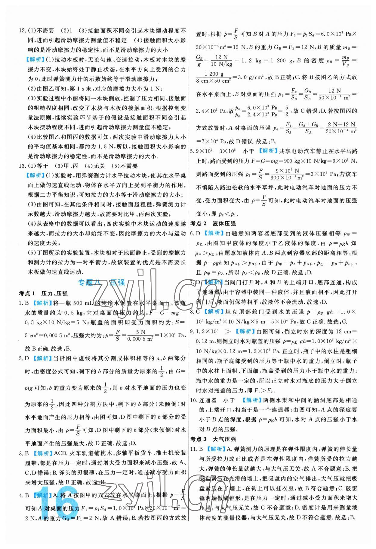 2023年中考必刷真題分類詳解物理 第16頁