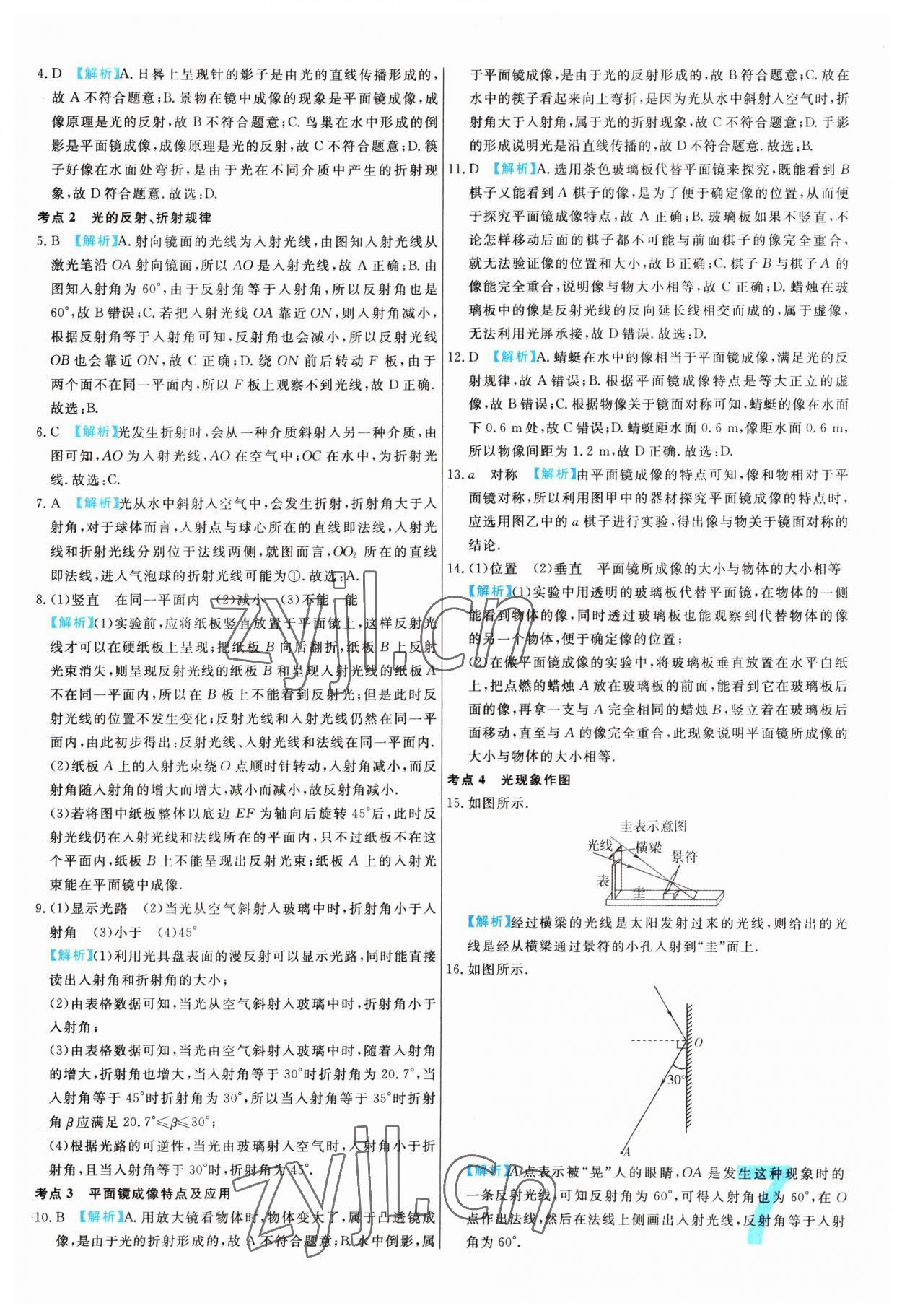 2023年中考必刷真題分類詳解物理 第7頁