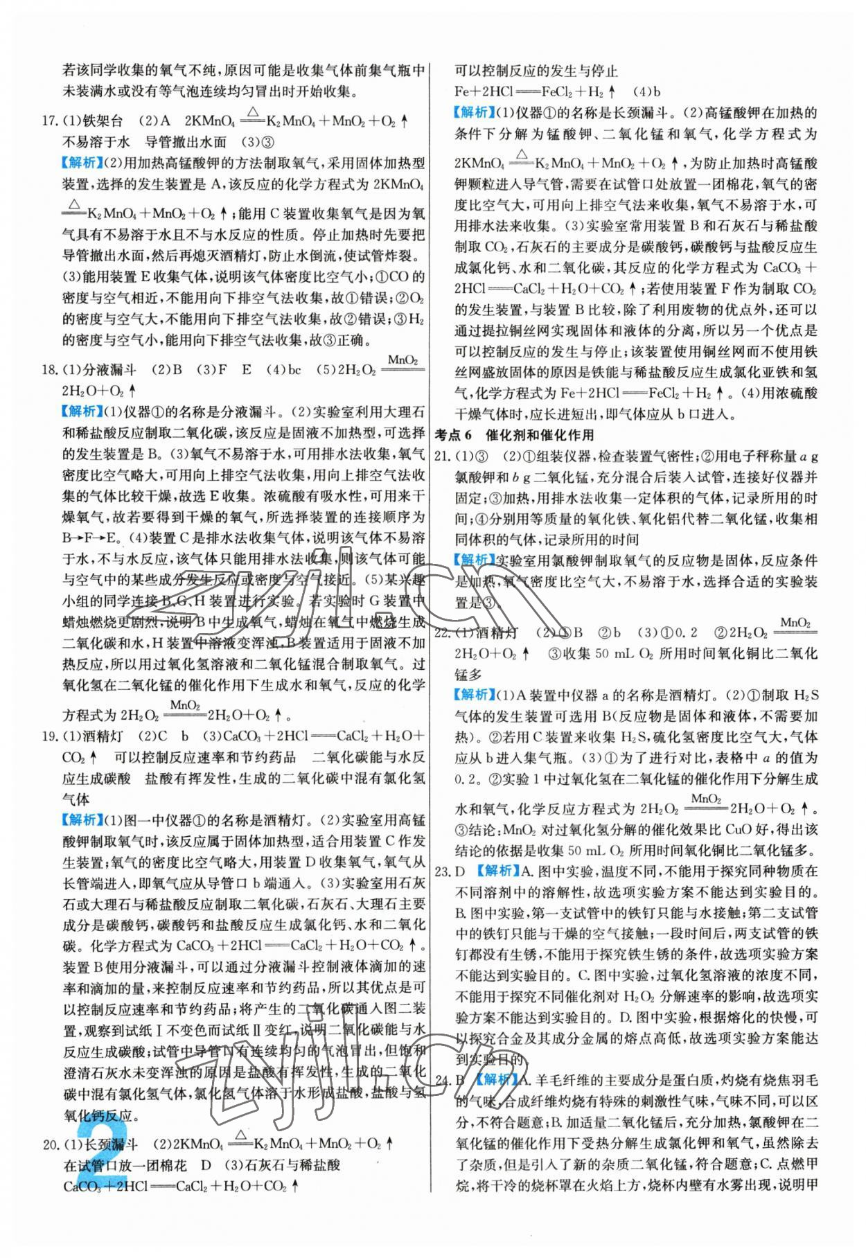 2023年中考必刷真题分类详解化学 第2页