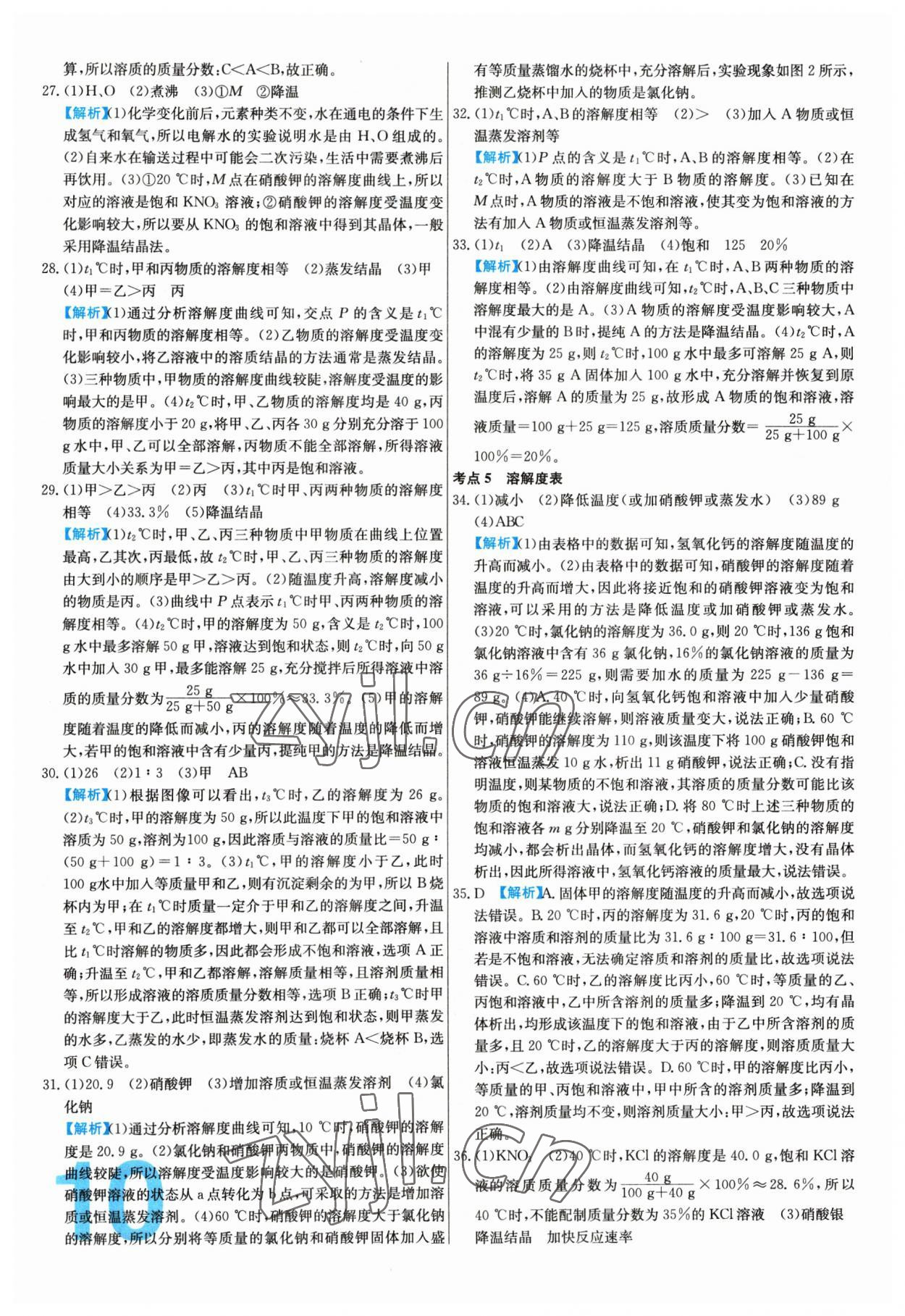 2023年中考必刷真题分类详解化学 第10页