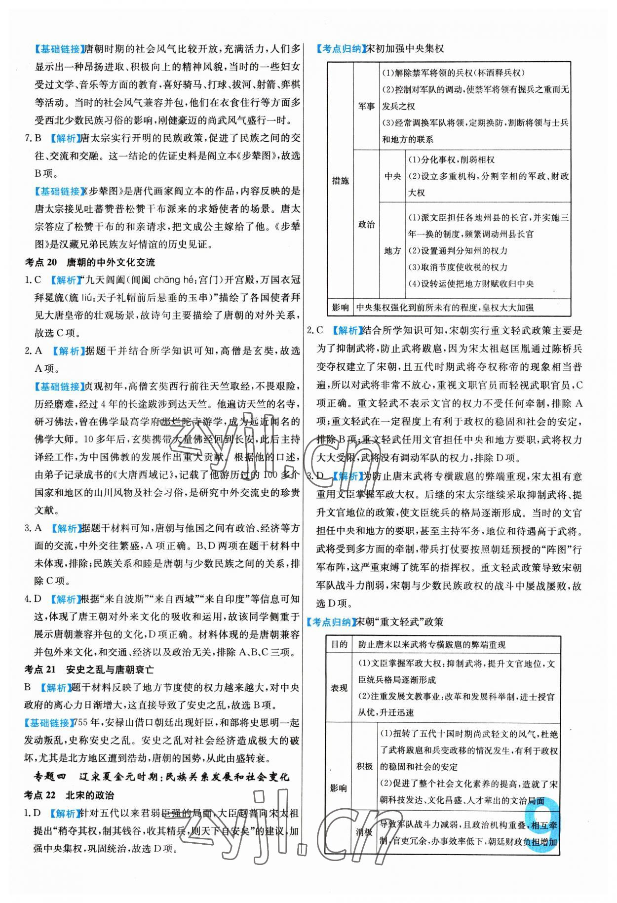 2023年中考必刷真題分類詳解歷史 第9頁