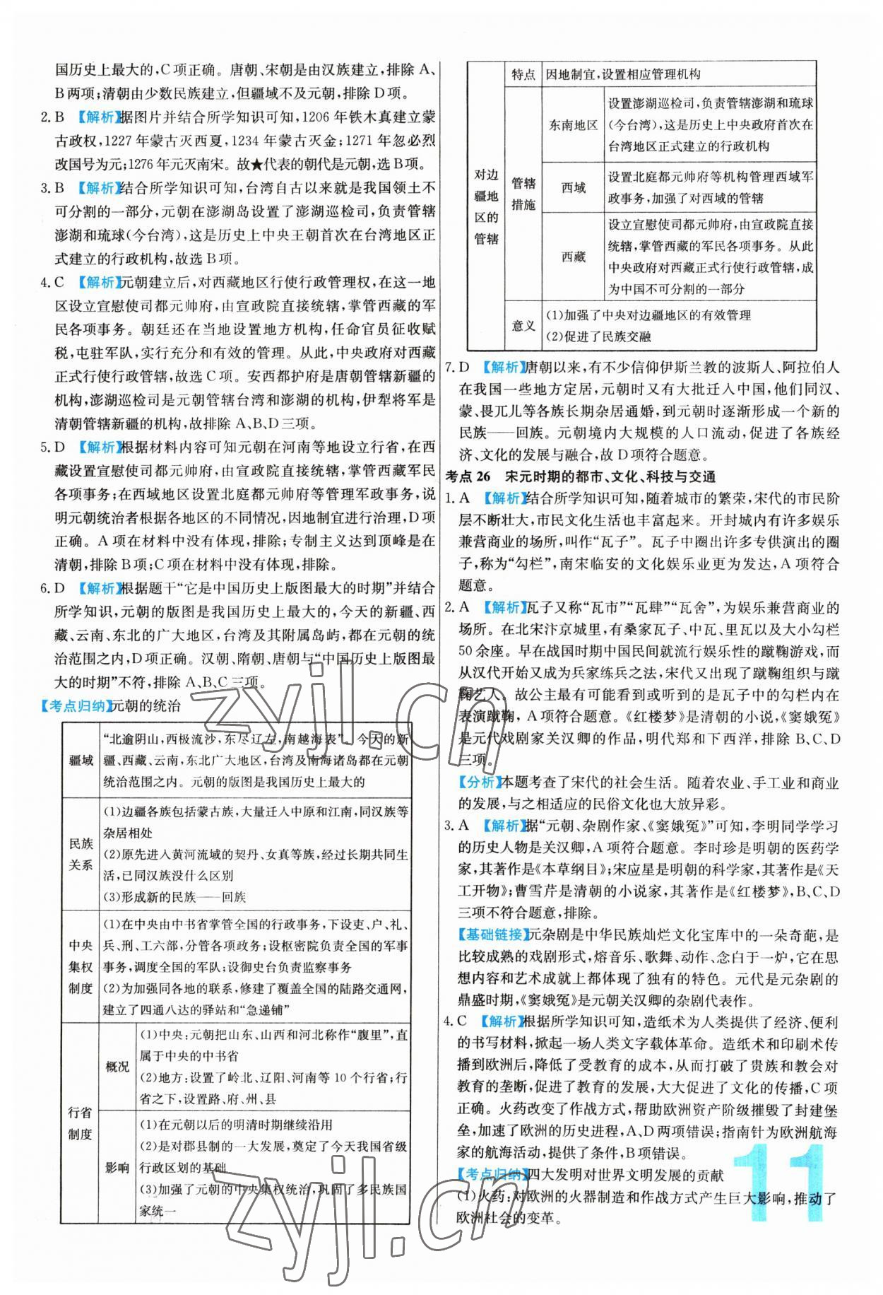 2023年中考必刷真題分類詳解歷史 第11頁