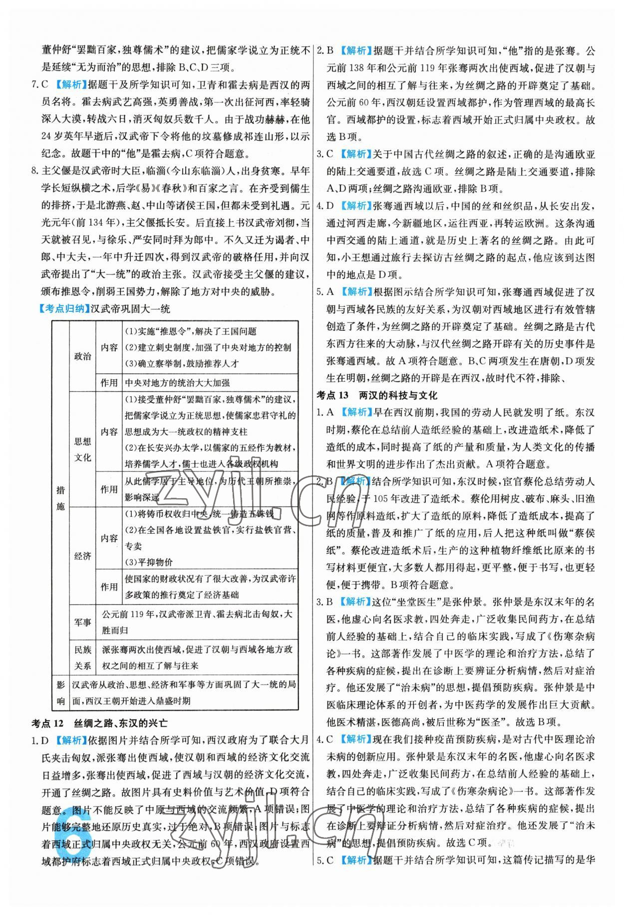 2023年中考必刷真題分類詳解歷史 第6頁