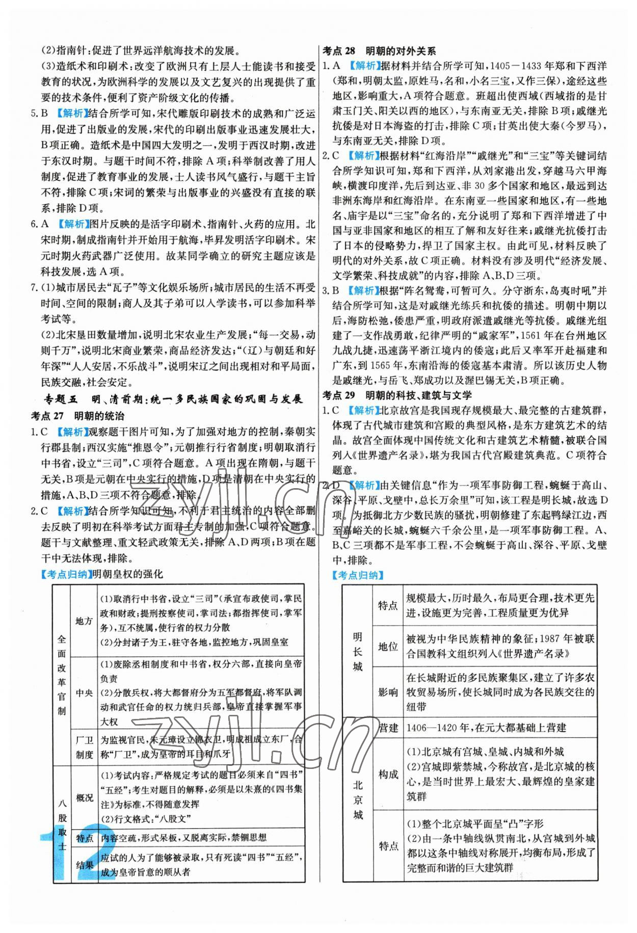 2023年中考必刷真题分类详解历史 第12页