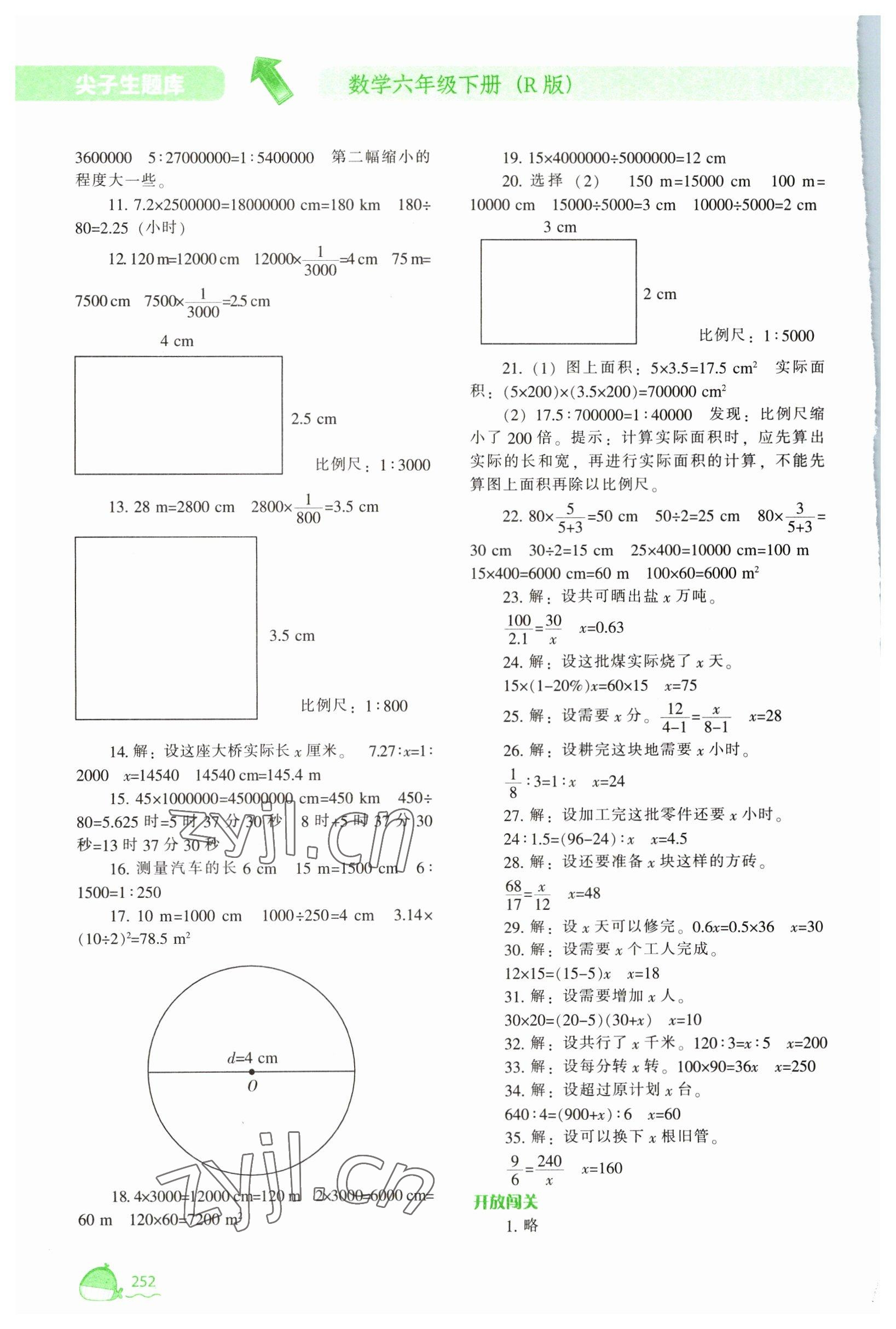 2023年尖子生題庫六年級數(shù)學下冊人教版 第8頁