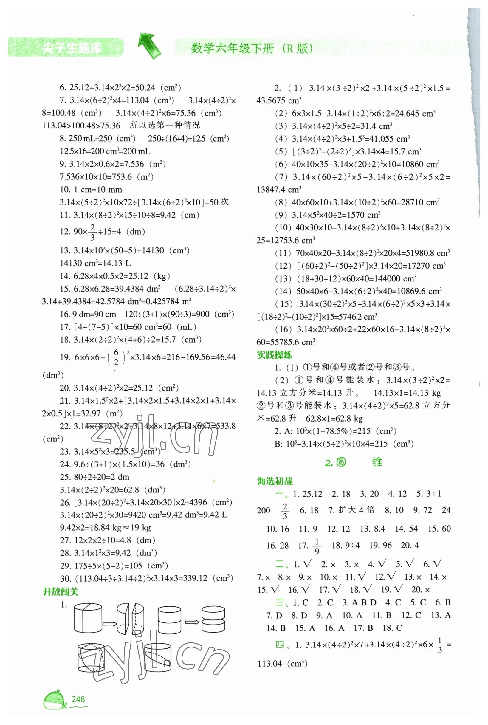 2023年尖子生題庫(kù)六年級(jí)數(shù)學(xué)下冊(cè)人教版 第4頁(yè)