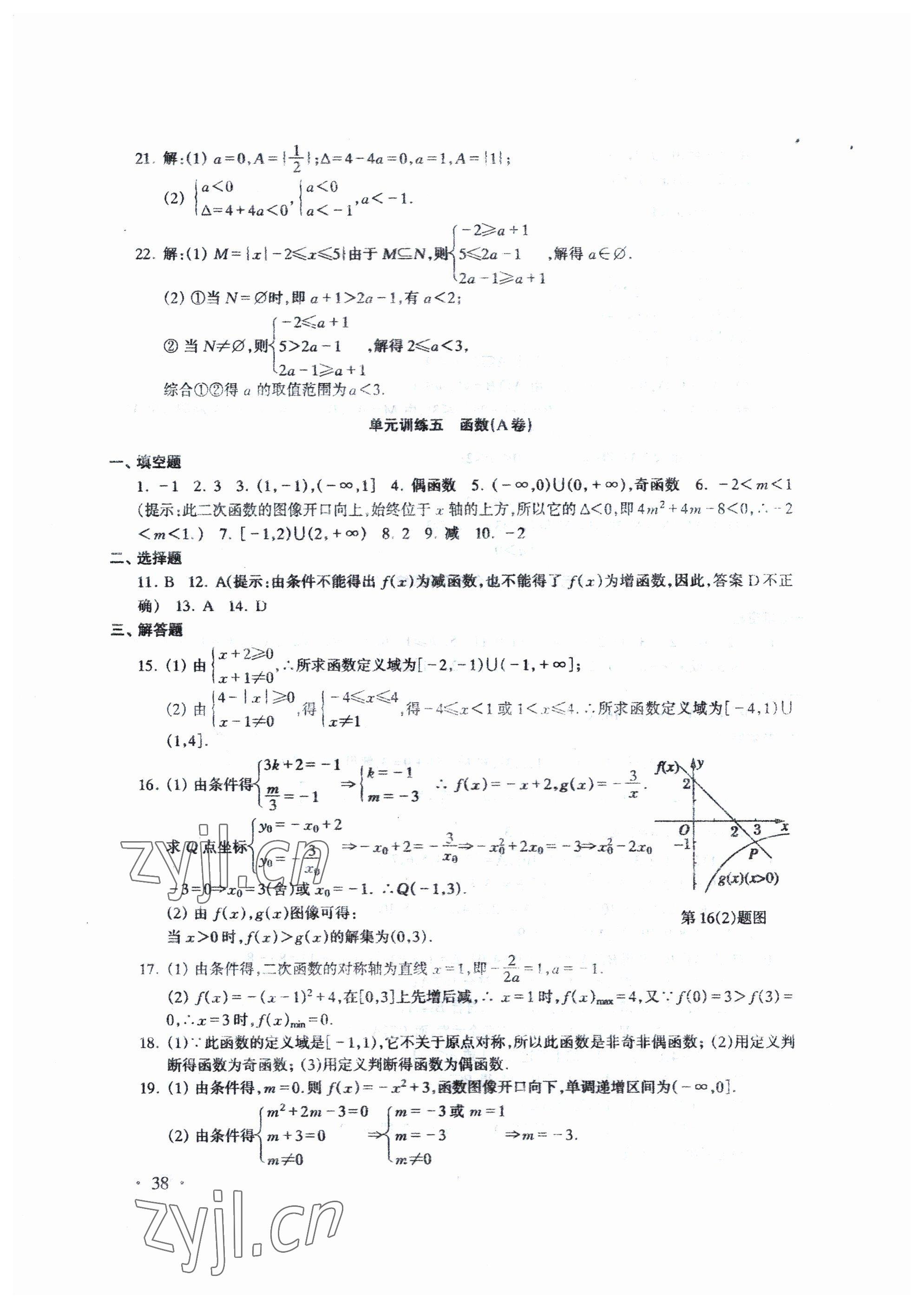 2023年勝券在握學(xué)業(yè)考一本通數(shù)學(xué) 參考答案第4頁(yè)