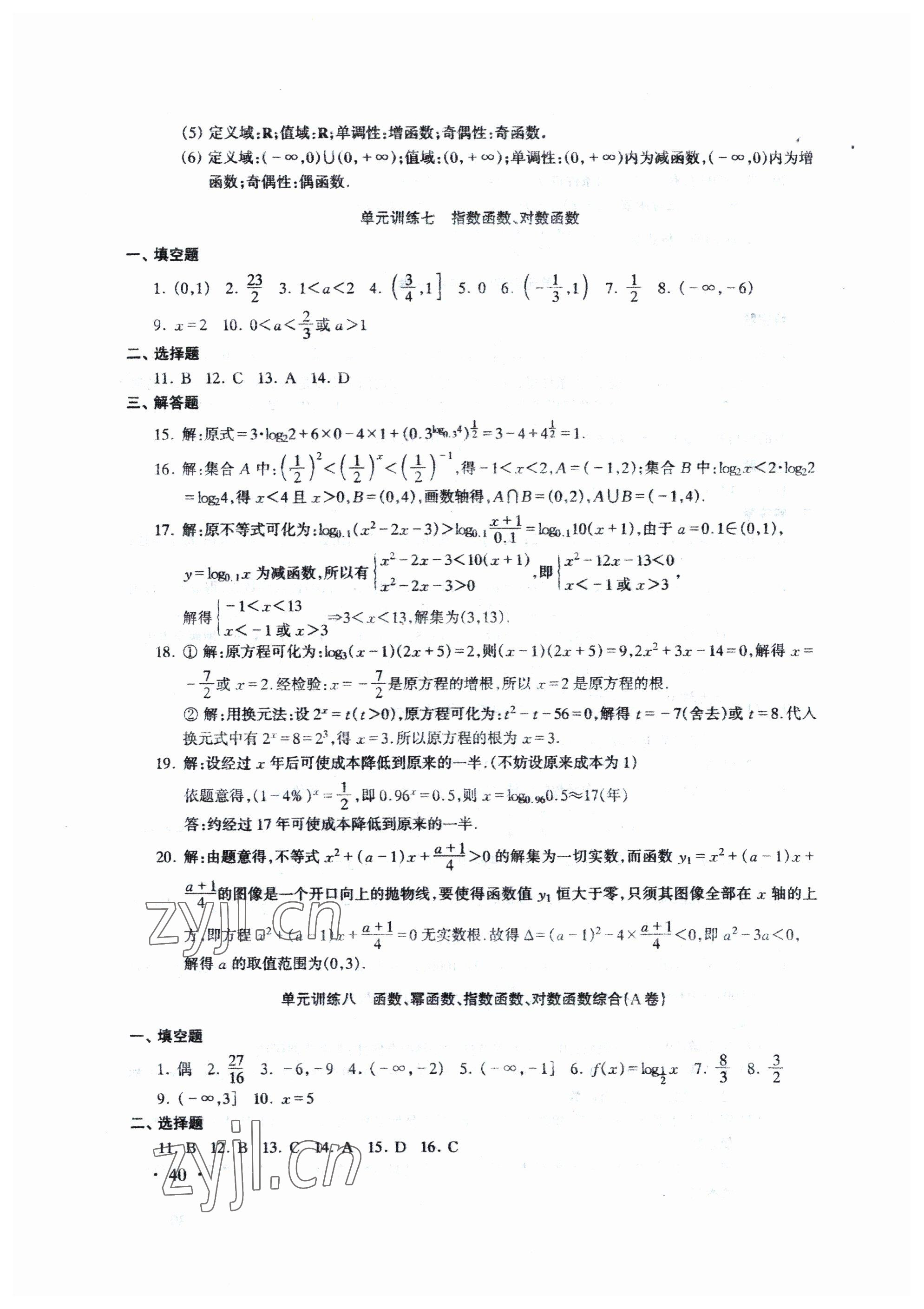 2023年勝券在握學業考一本通數學 參考答案第6頁