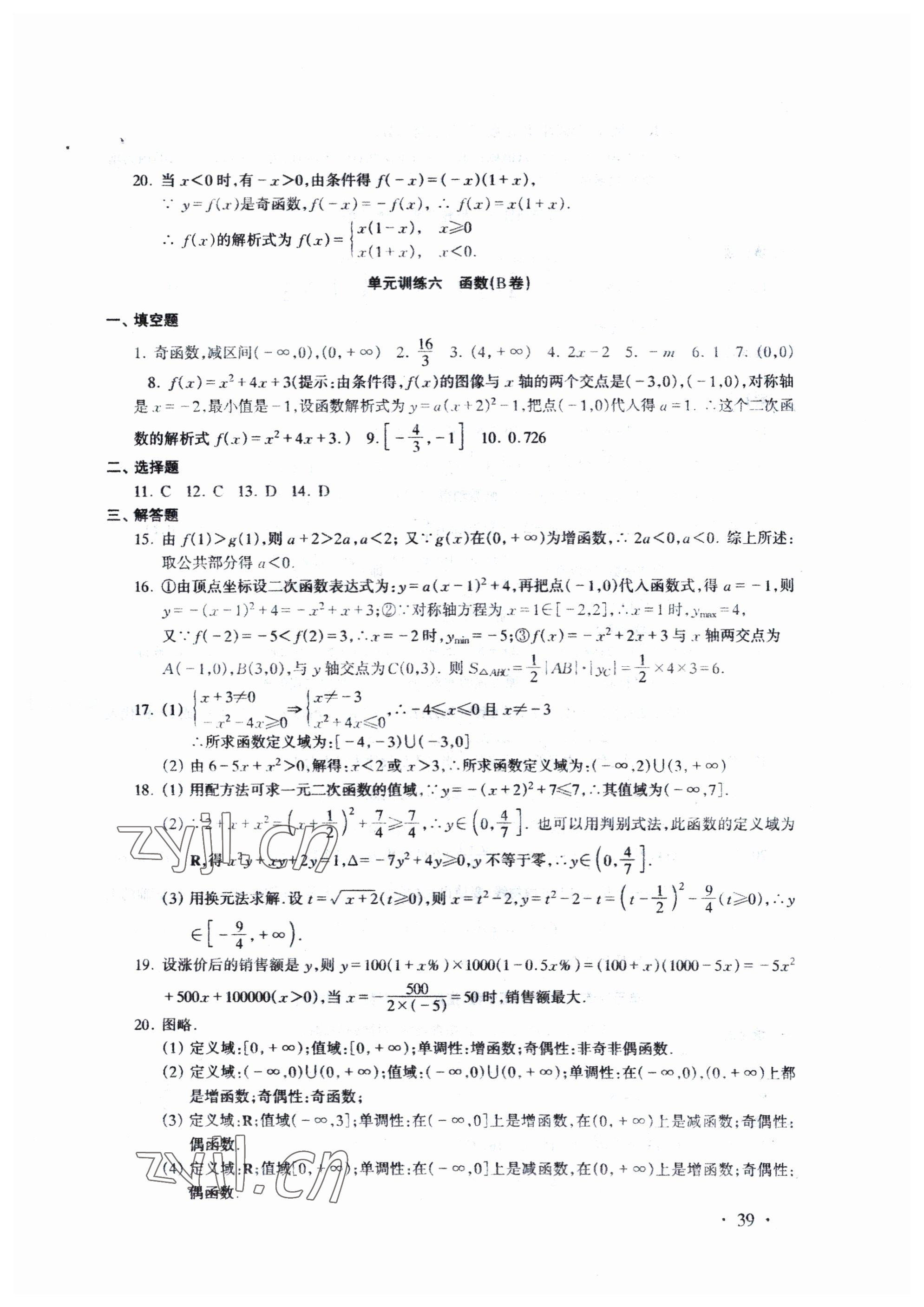2023年勝券在握學業考一本通數學 參考答案第5頁