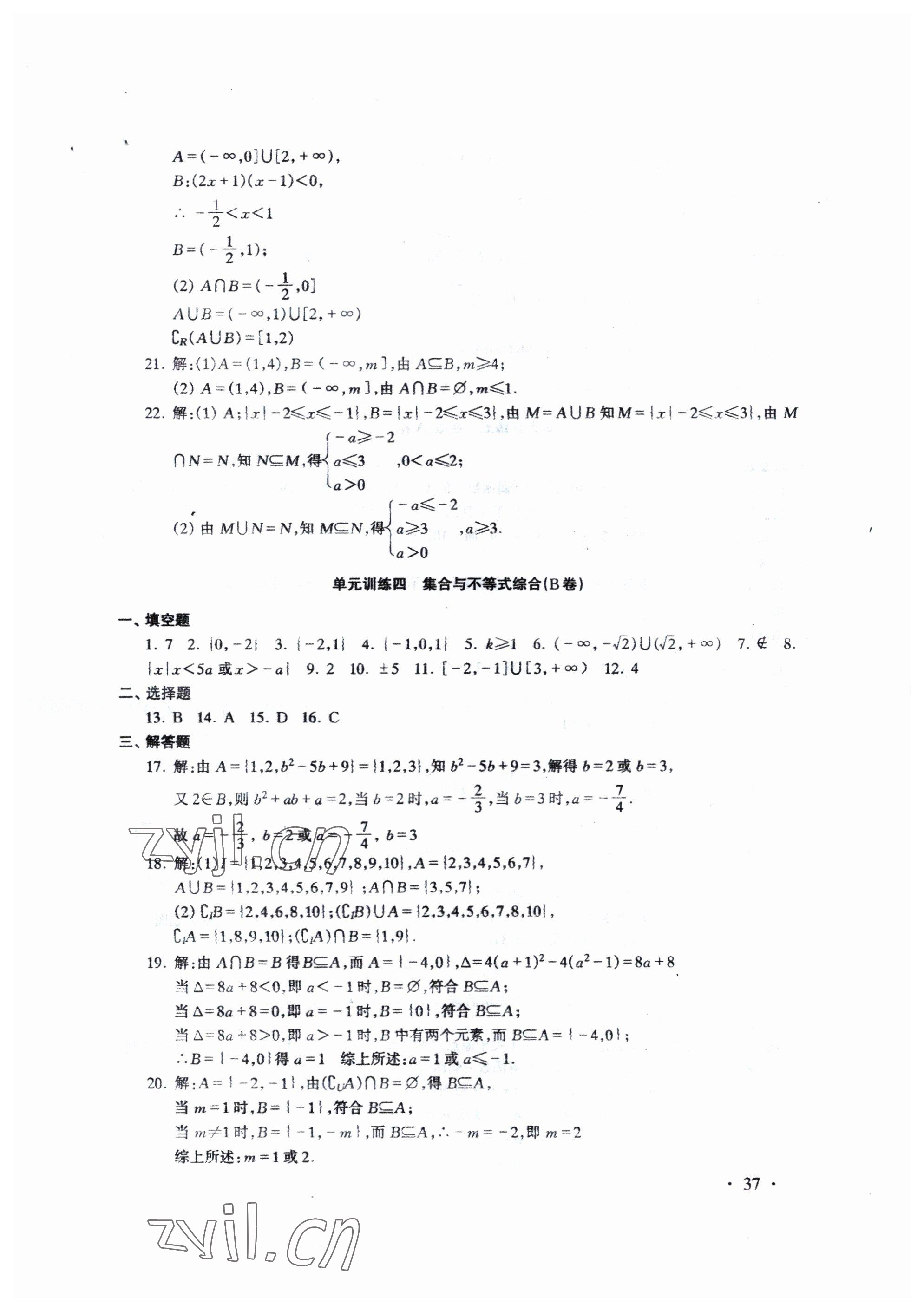 2023年勝券在握學業考一本通數學 參考答案第3頁