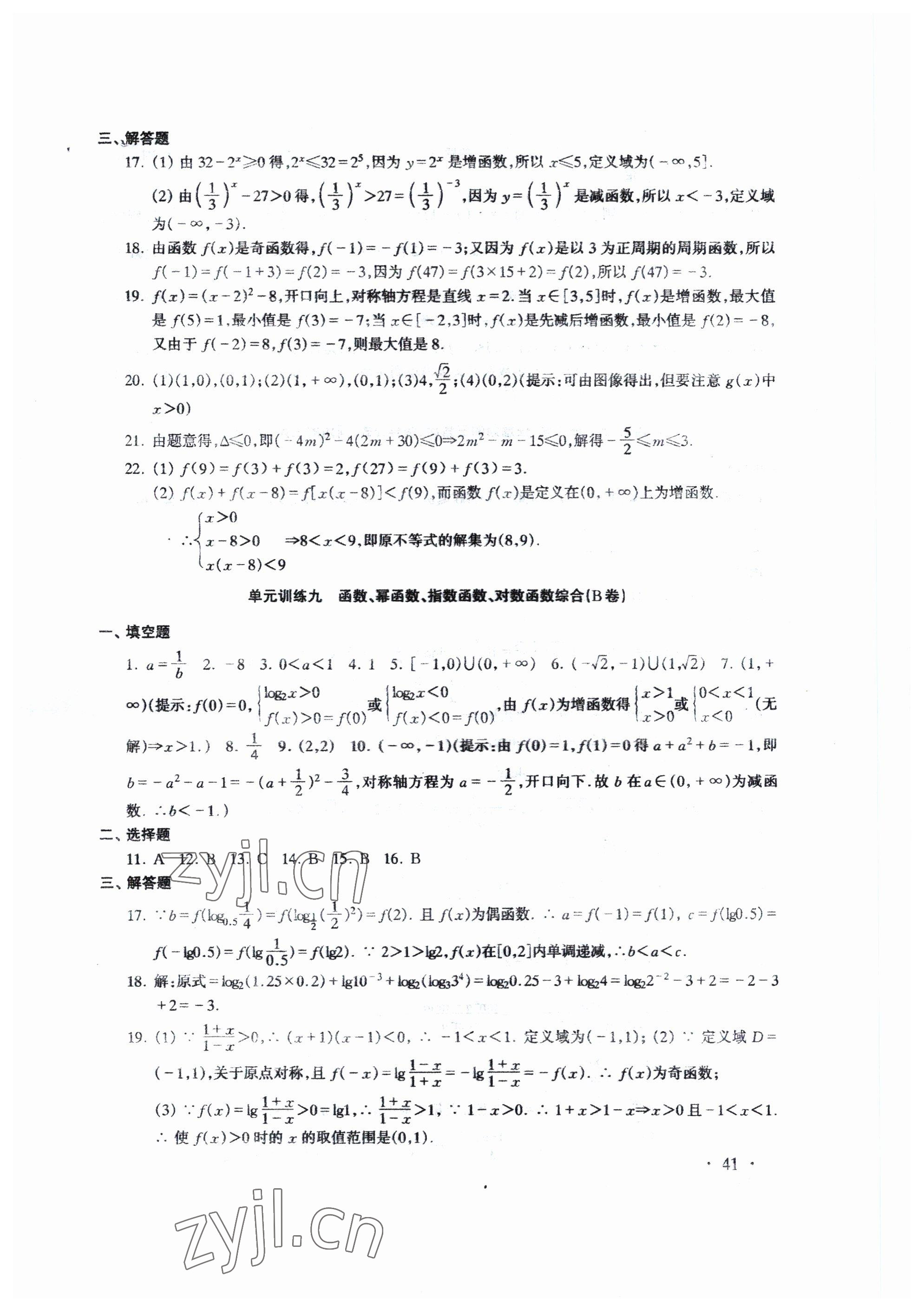 2023年勝券在握學業考一本通數學 參考答案第7頁
