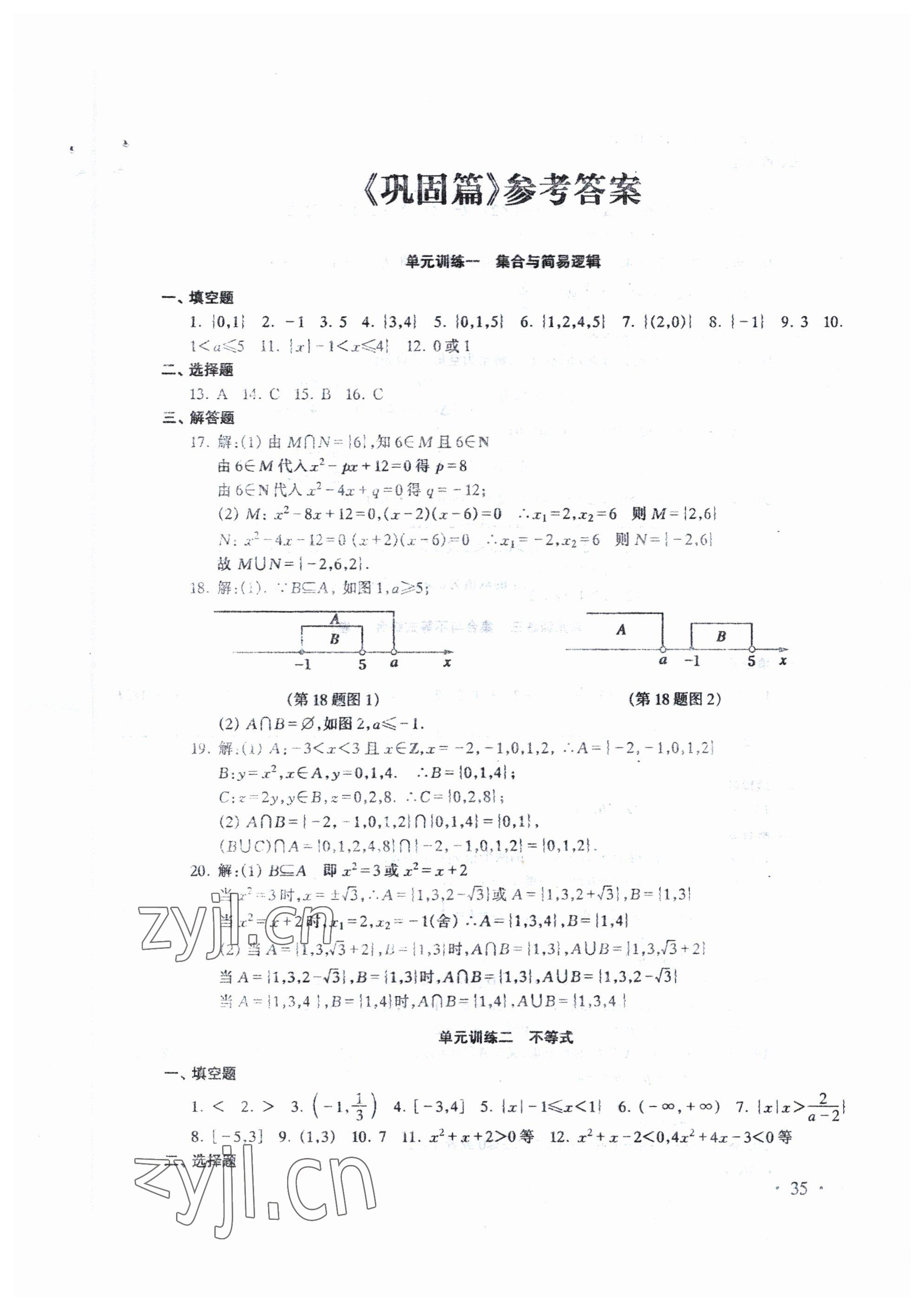 2023年勝券在握學業考一本通數學 參考答案第1頁
