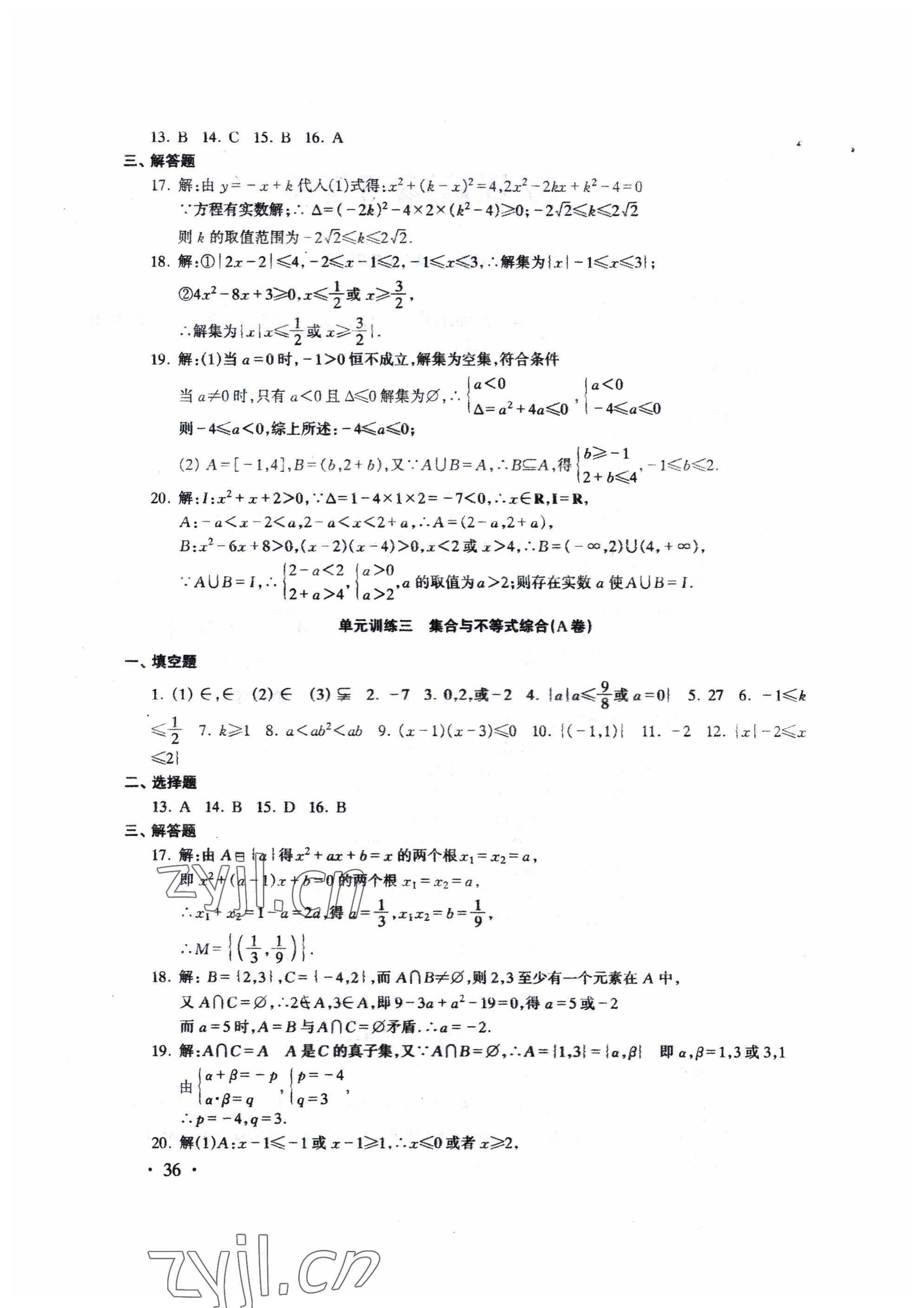 2023年勝券在握學業考一本通數學 參考答案第2頁