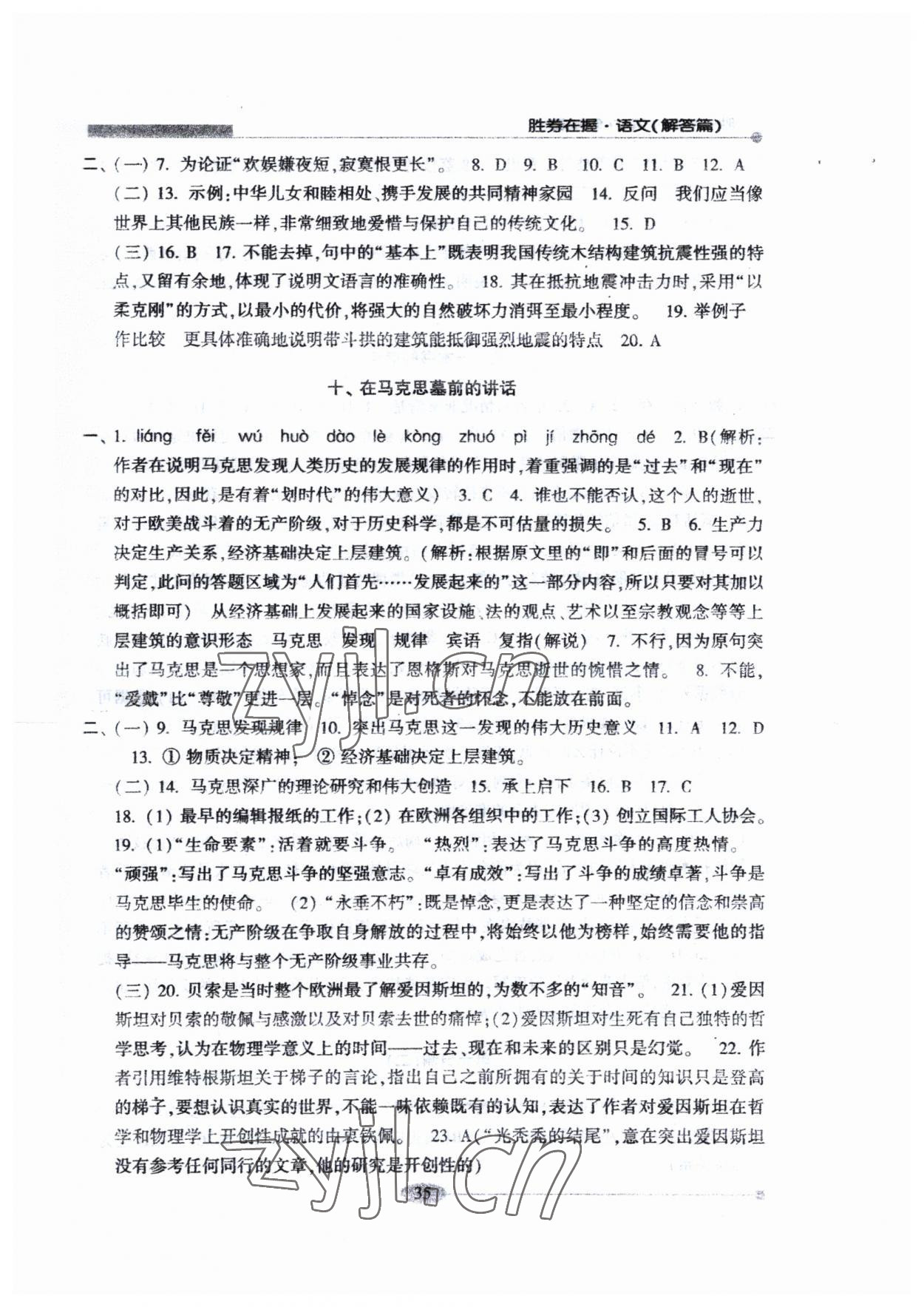2023年勝券在握學業考一本通語文 參考答案第6頁