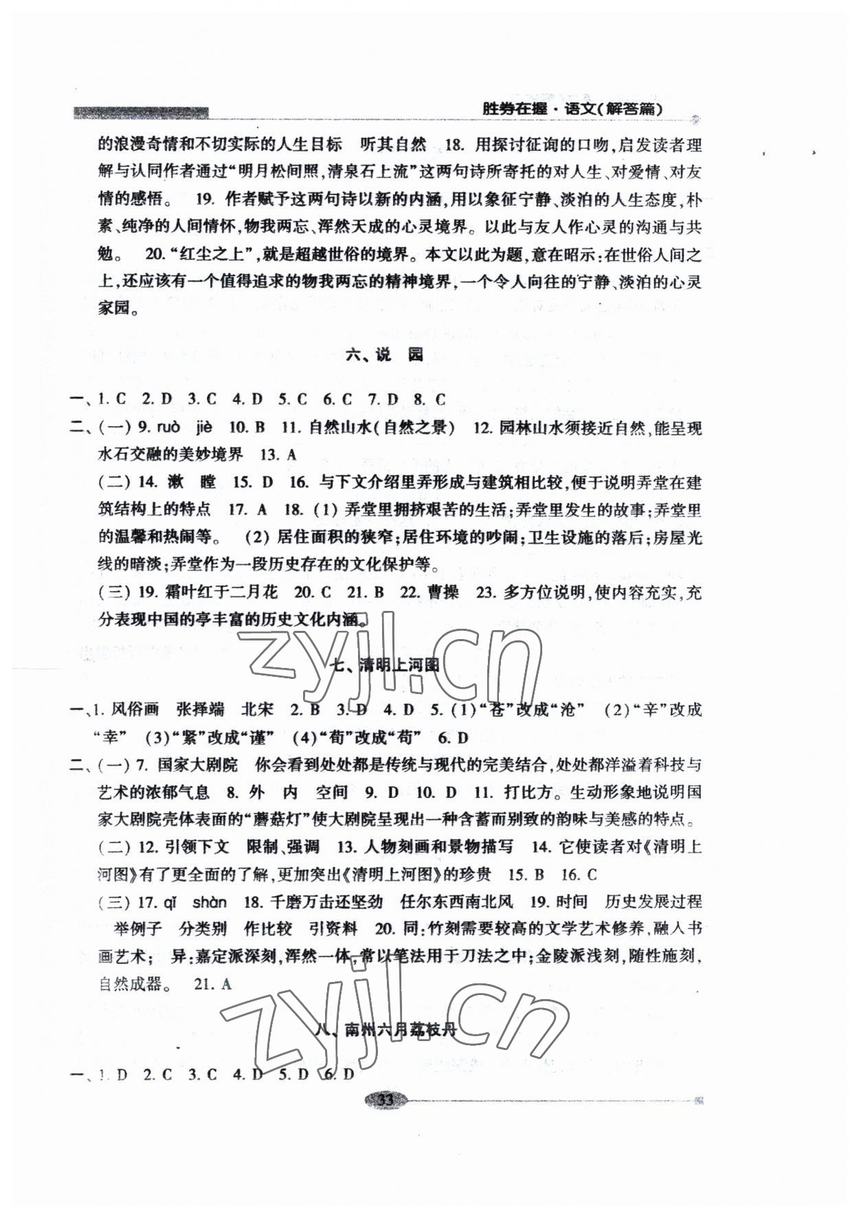 2023年勝券在握學業考一本通語文 參考答案第4頁