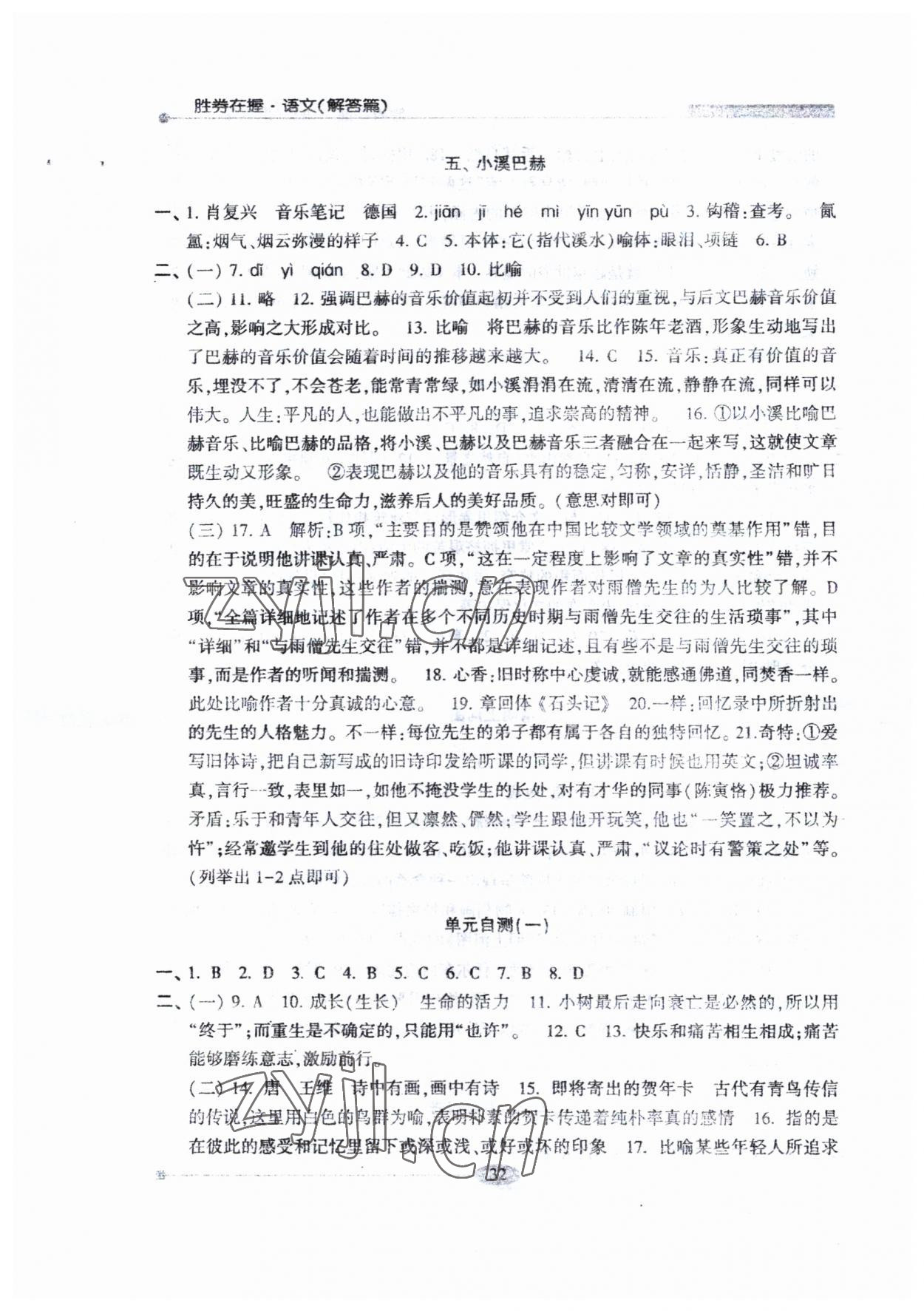 2023年勝券在握學業考一本通語文 參考答案第3頁