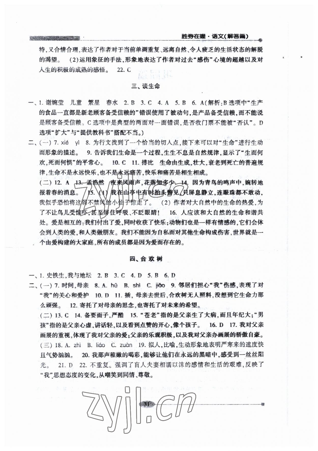 2023年勝券在握學業考一本通語文 參考答案第2頁