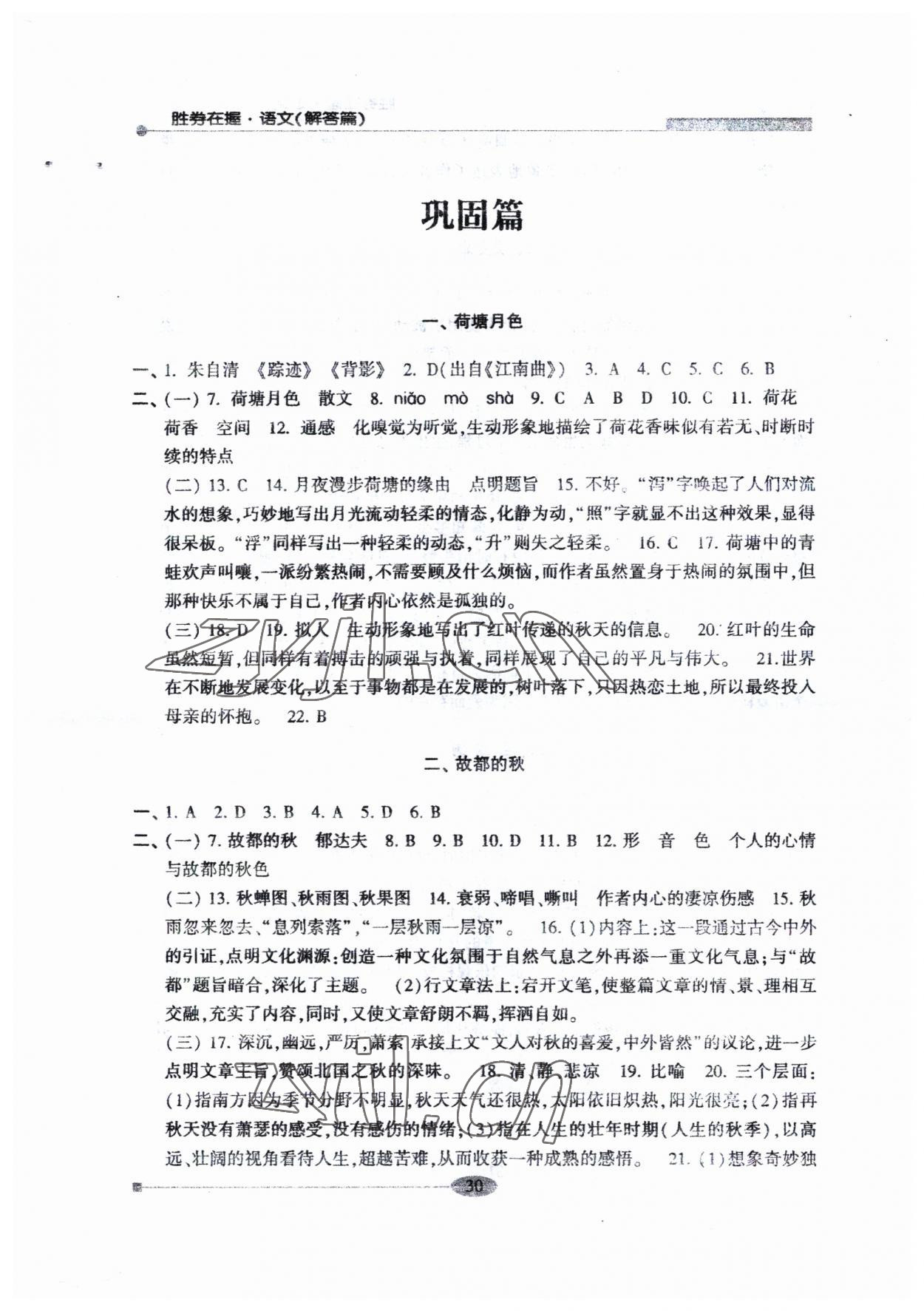 2023年勝券在握學業考一本通語文 參考答案第1頁