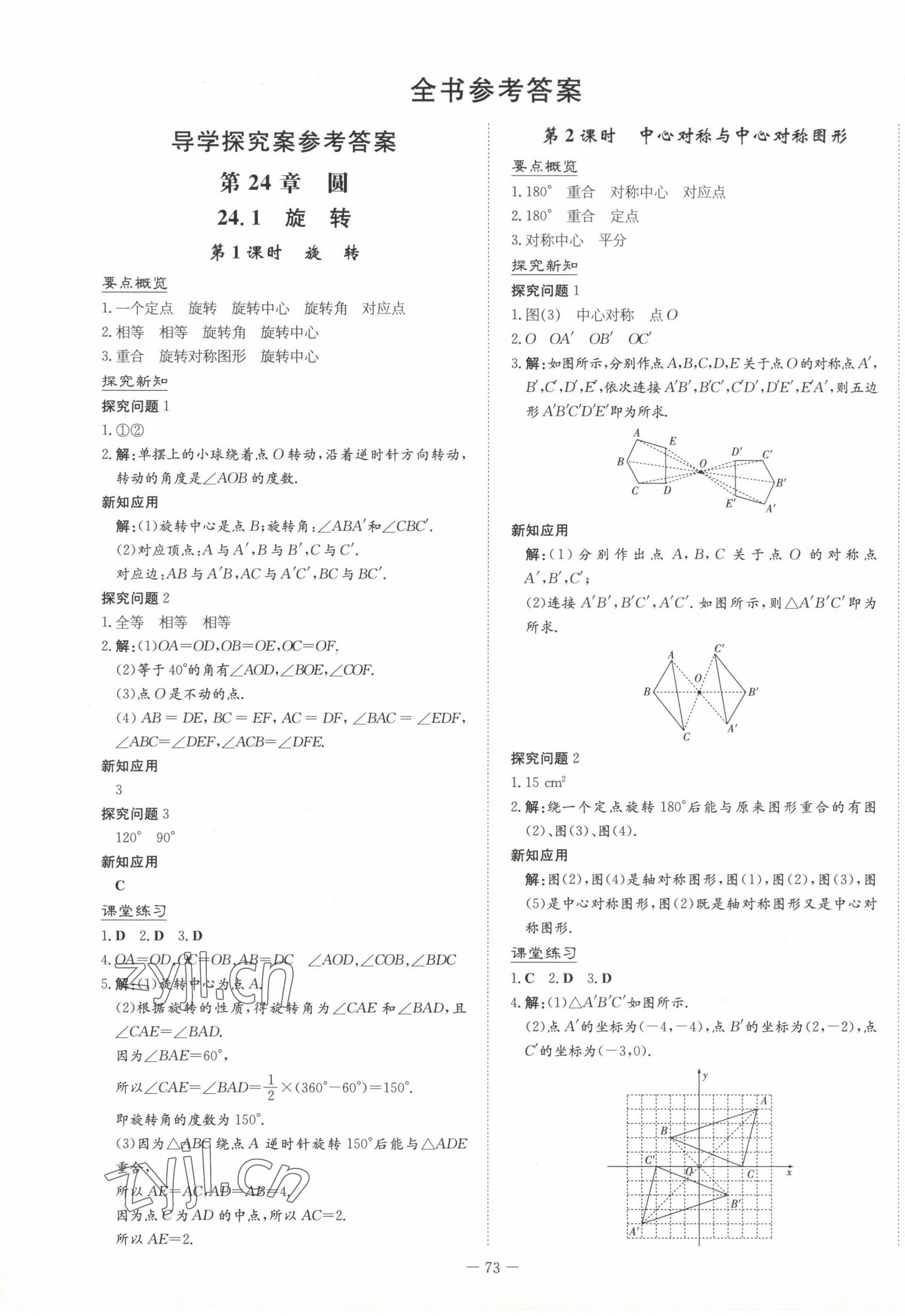 2023年初中同步学习导与练导学探究案九年级数学下册沪科版 第1页