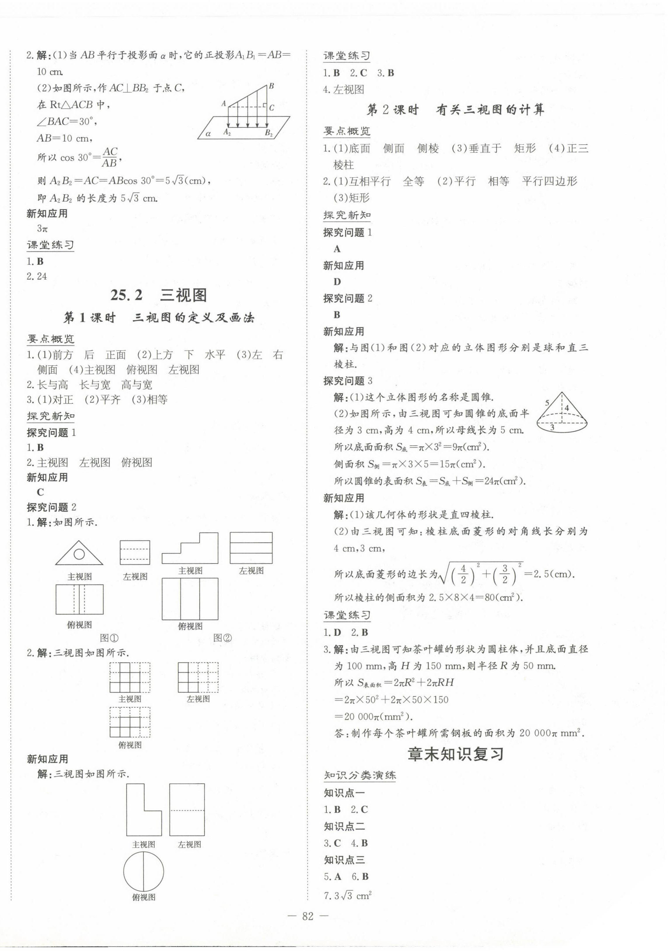 2023年初中同步学习导与练导学探究案九年级数学下册沪科版 第10页