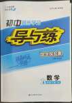 2023年初中同步學(xué)習(xí)導(dǎo)與練導(dǎo)學(xué)探究案九年級數(shù)學(xué)下冊滬科版
