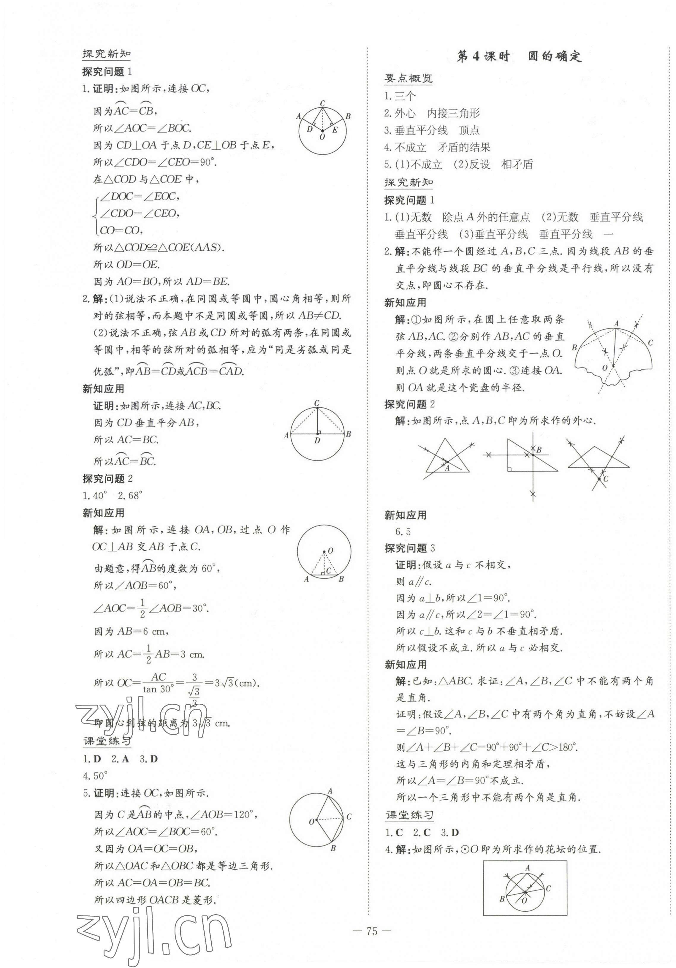 2023年初中同步学习导与练导学探究案九年级数学下册沪科版 第3页