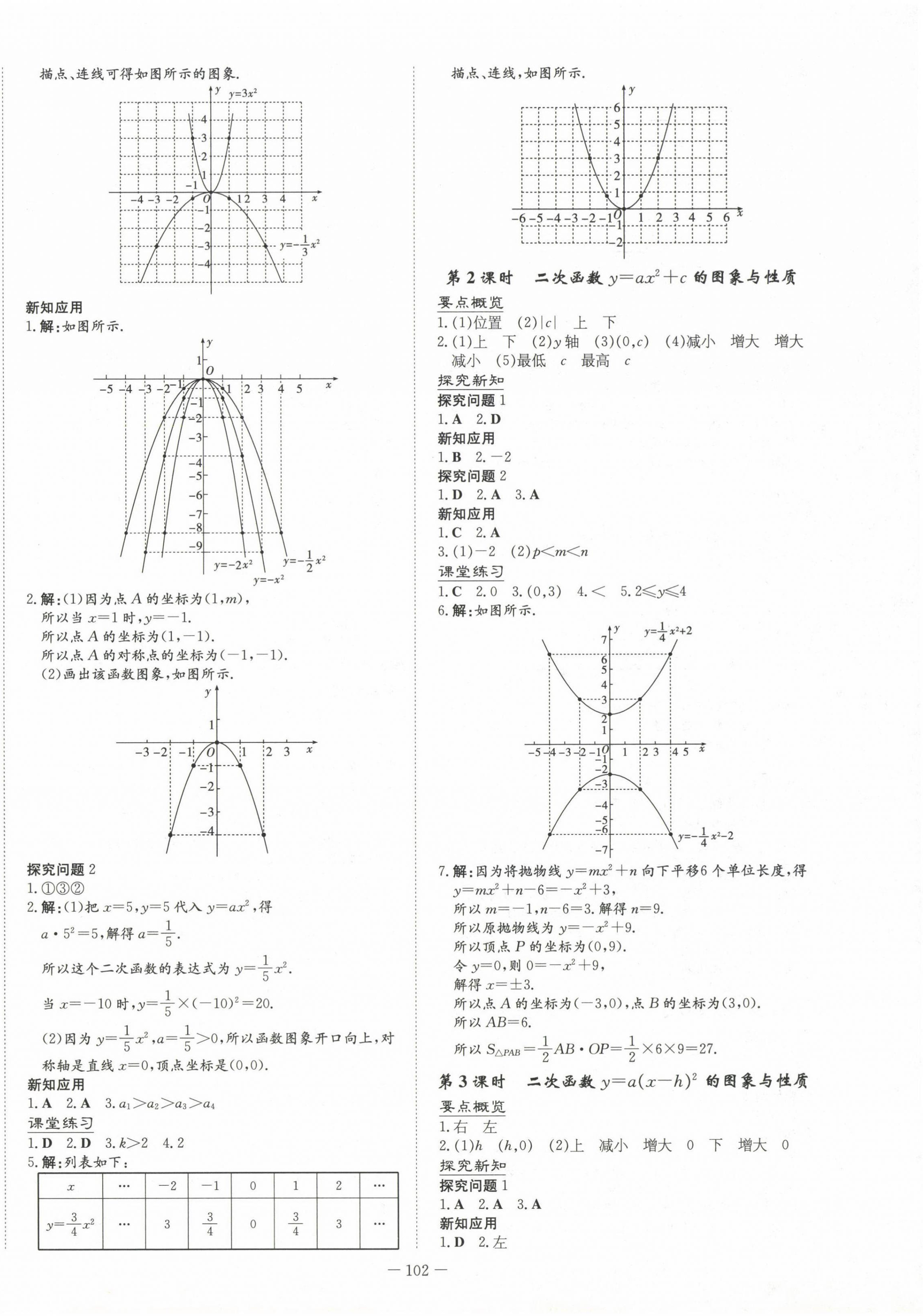 2023年初中同步学习导与练导学探究案九年级数学下册北师大版 第6页