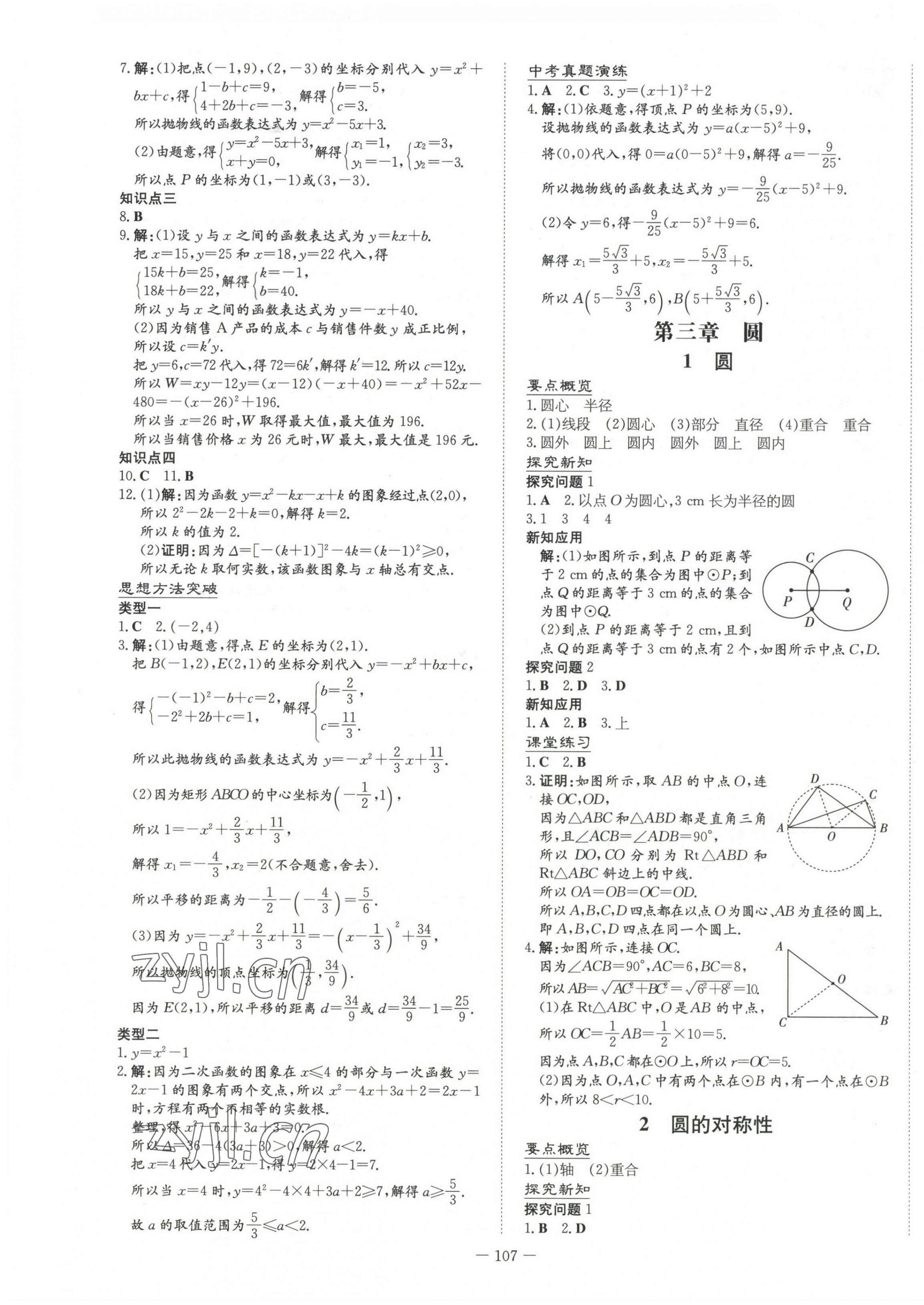 2023年初中同步学习导与练导学探究案九年级数学下册北师大版 第11页