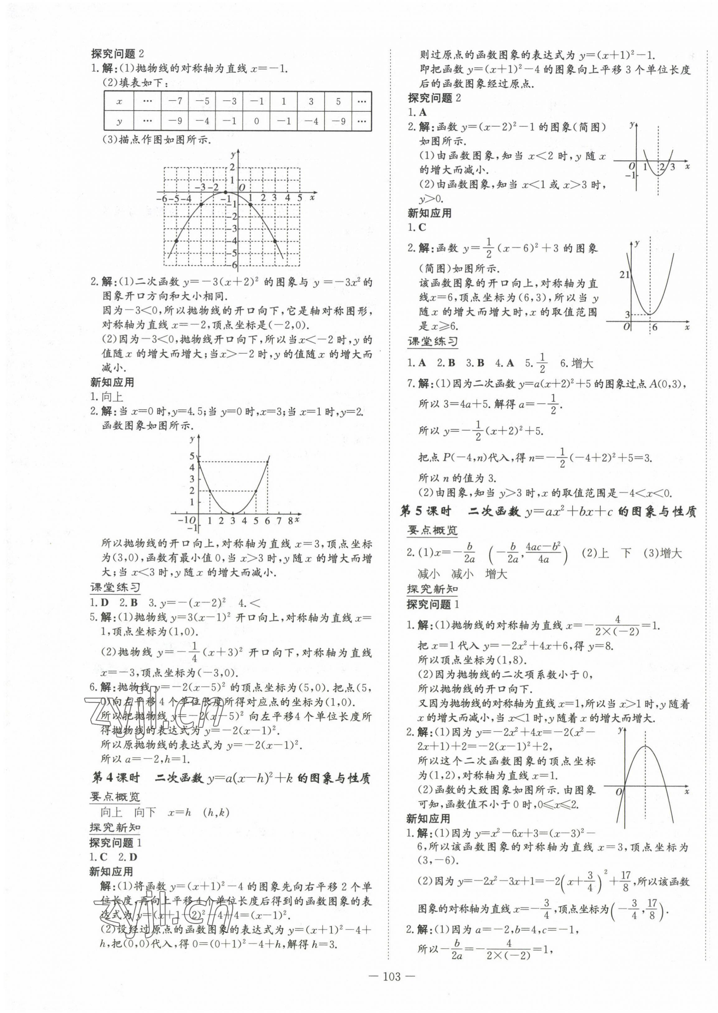 2023年初中同步学习导与练导学探究案九年级数学下册北师大版 第7页