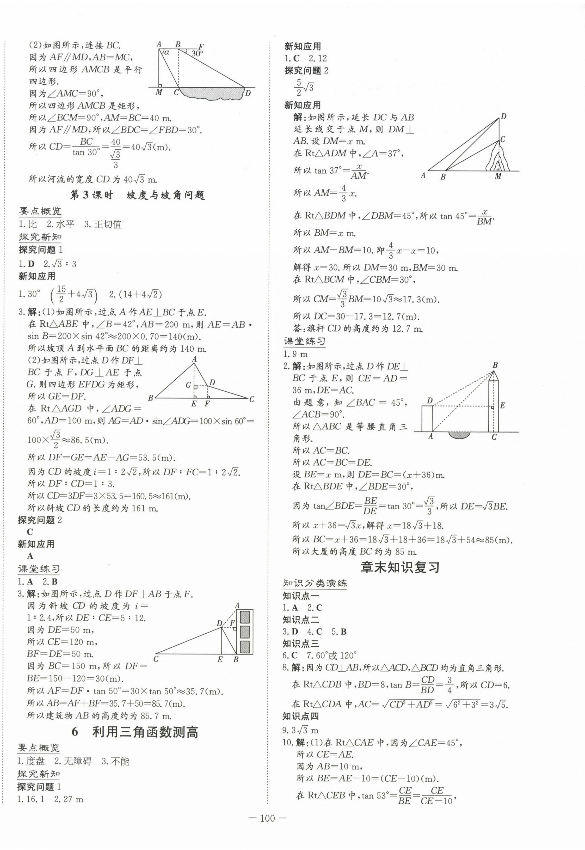 2023年初中同步学习导与练导学探究案九年级数学下册北师大版 第4页