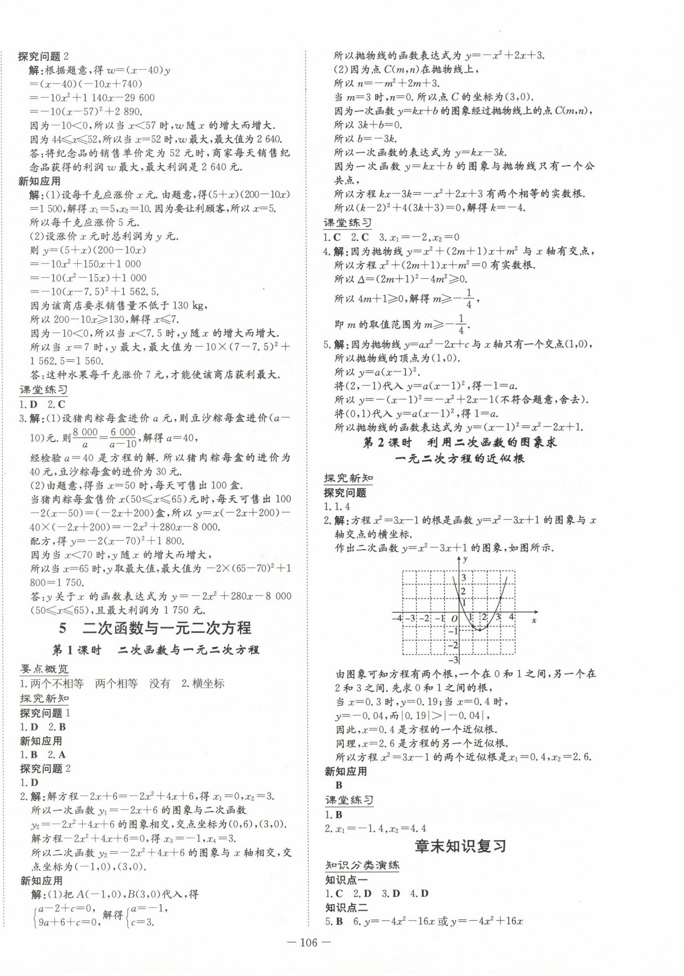 2023年初中同步學(xué)習(xí)導(dǎo)與練導(dǎo)學(xué)探究案九年級數(shù)學(xué)下冊北師大版 第10頁