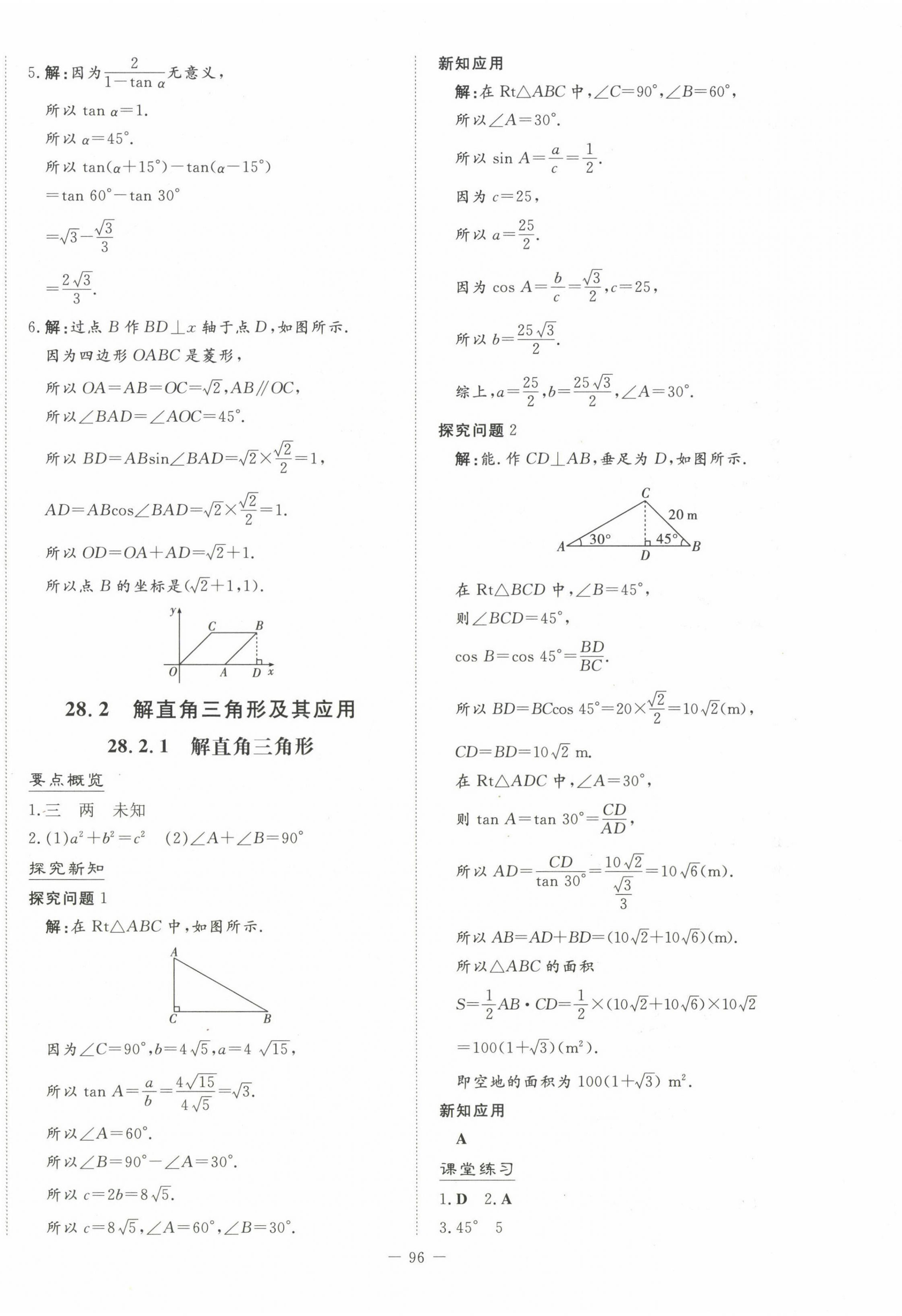 2023年初中同步学习导与练导学探究案九年级数学下册人教版 第12页