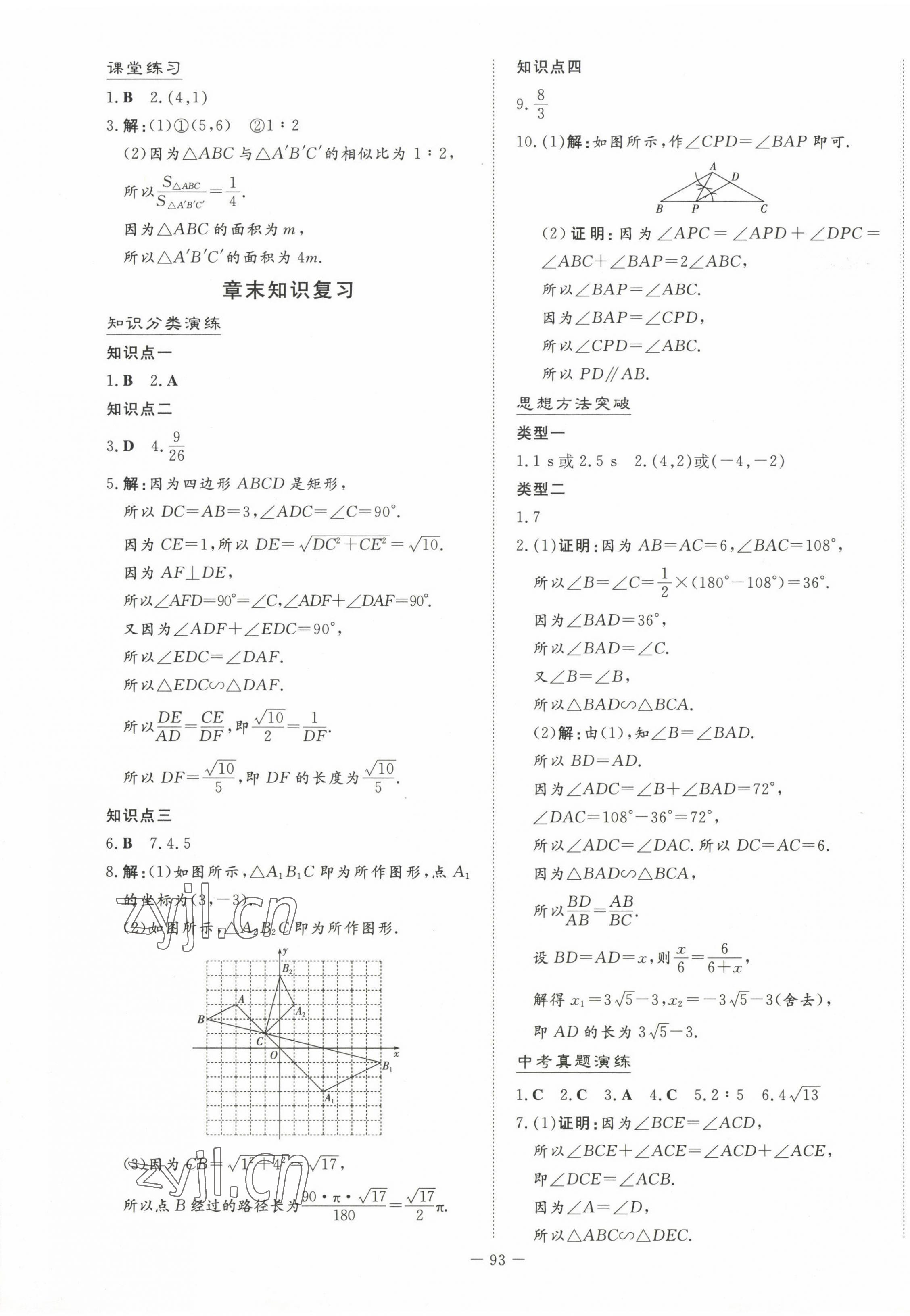 2023年初中同步學(xué)習(xí)導(dǎo)與練導(dǎo)學(xué)探究案九年級(jí)數(shù)學(xué)下冊人教版 第9頁