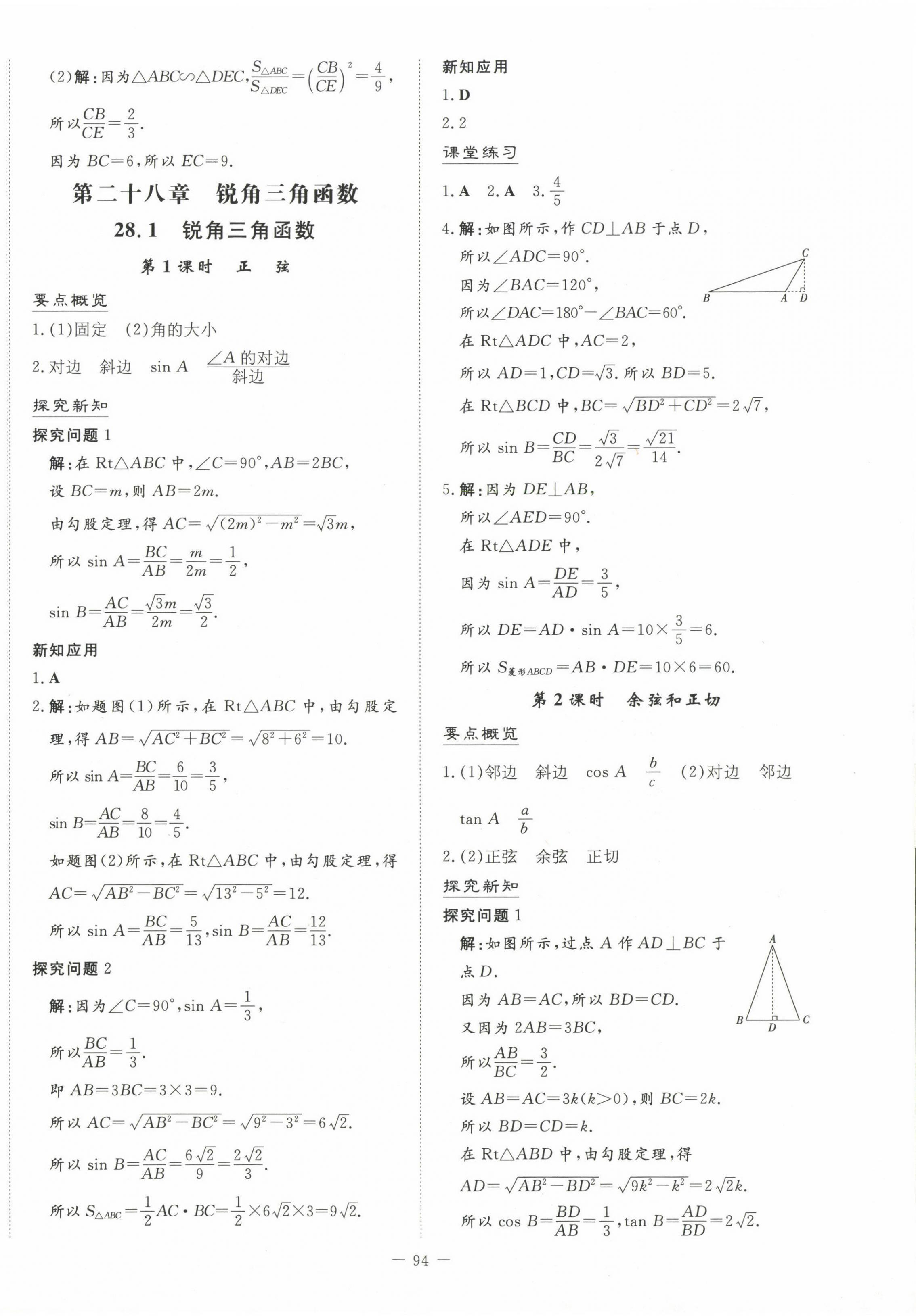 2023年初中同步学习导与练导学探究案九年级数学下册人教版 第10页