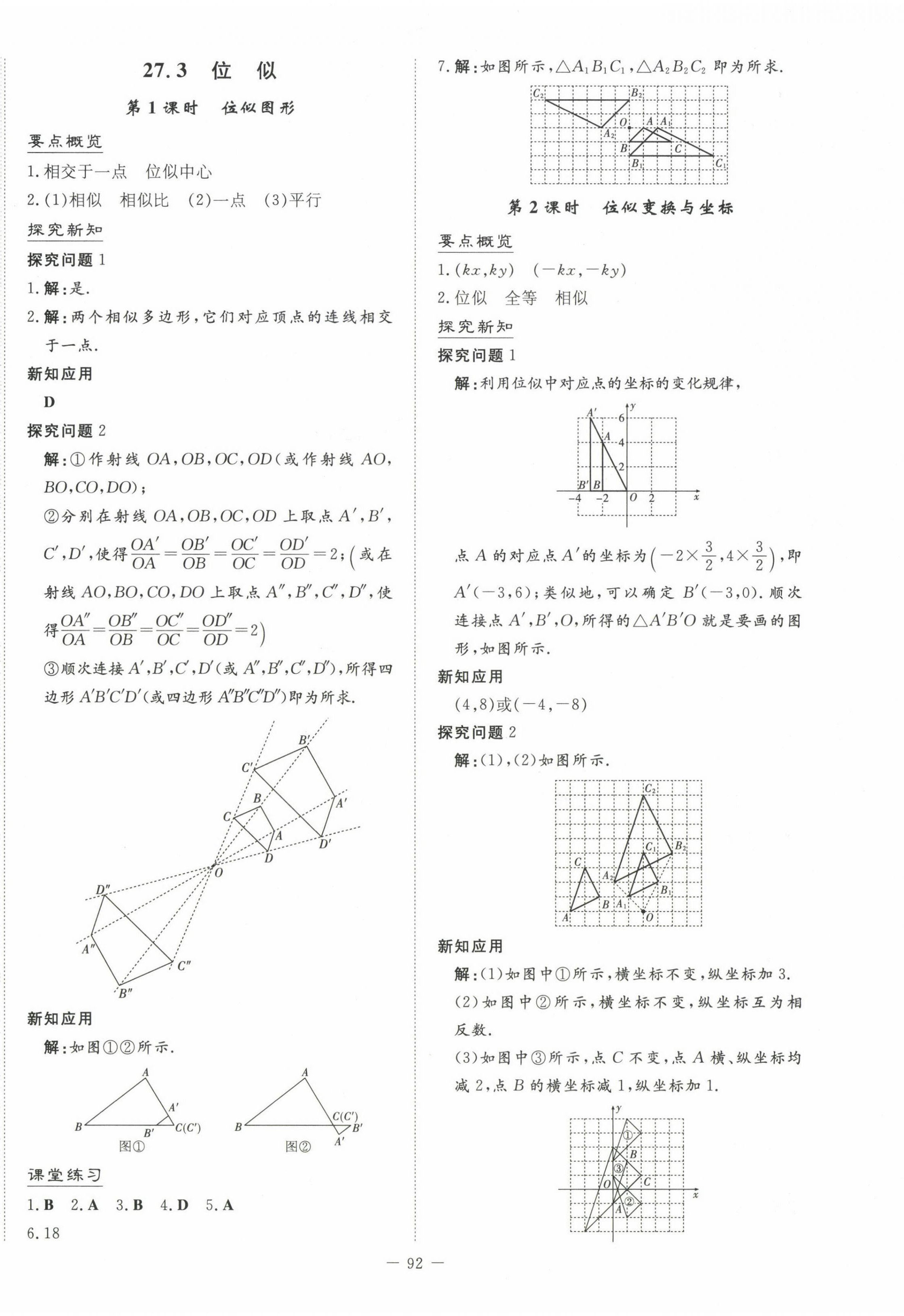 2023年初中同步學(xué)習(xí)導(dǎo)與練導(dǎo)學(xué)探究案九年級數(shù)學(xué)下冊人教版 第8頁