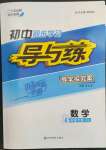 2023年初中同步學(xué)習(xí)導(dǎo)與練導(dǎo)學(xué)探究案九年級(jí)數(shù)學(xué)下冊人教版