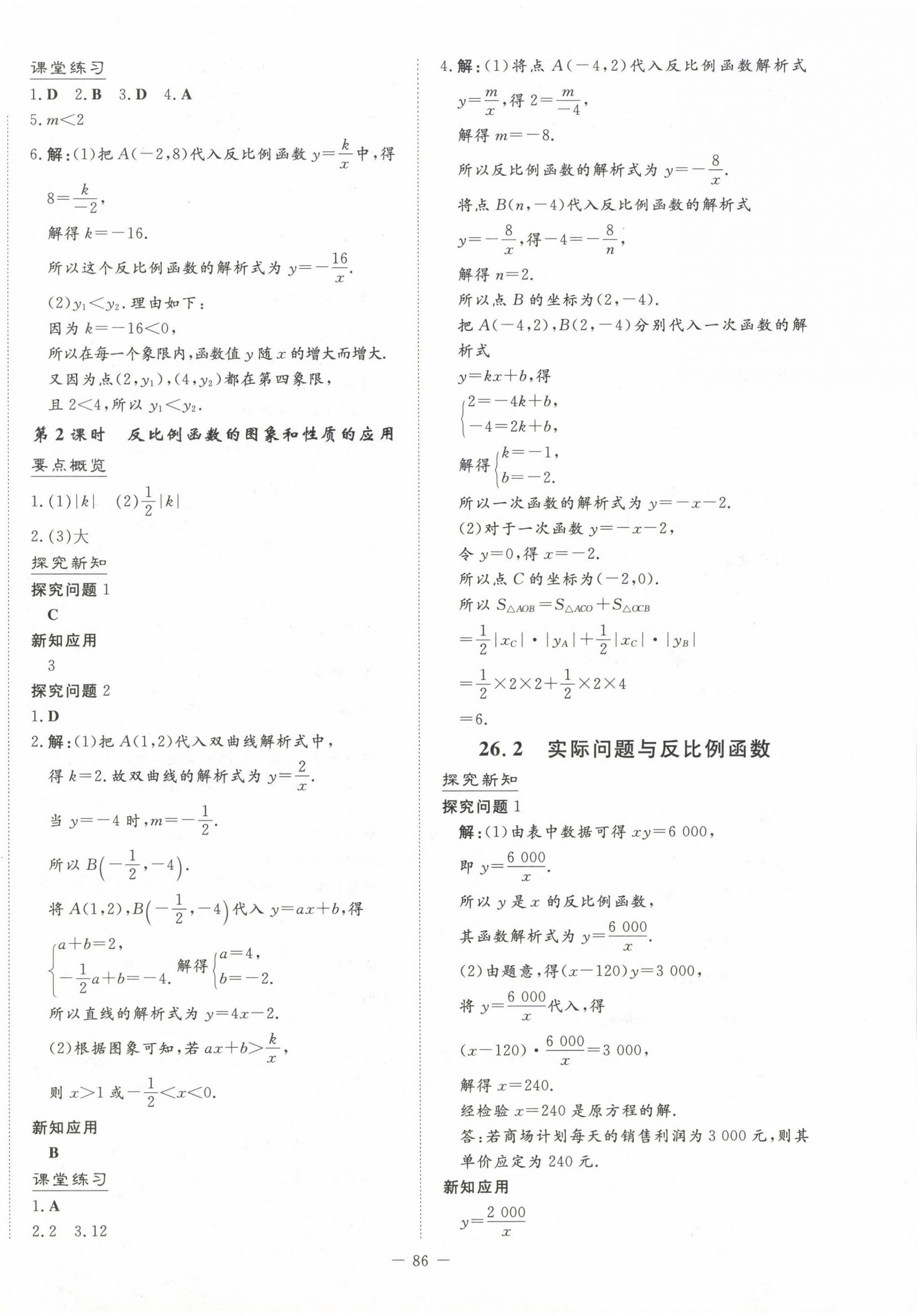 2023年初中同步学习导与练导学探究案九年级数学下册人教版 第2页