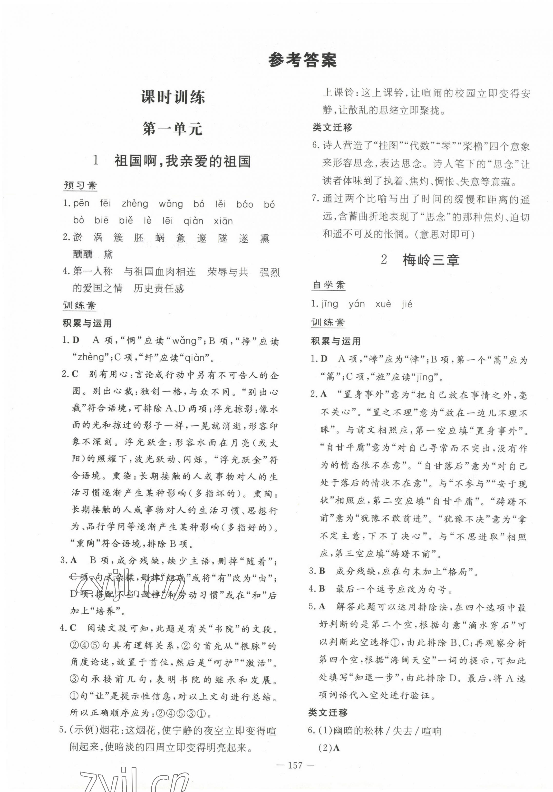 2023年初中同步学习导与练导学探究案九年级语文下册人教版 第1页