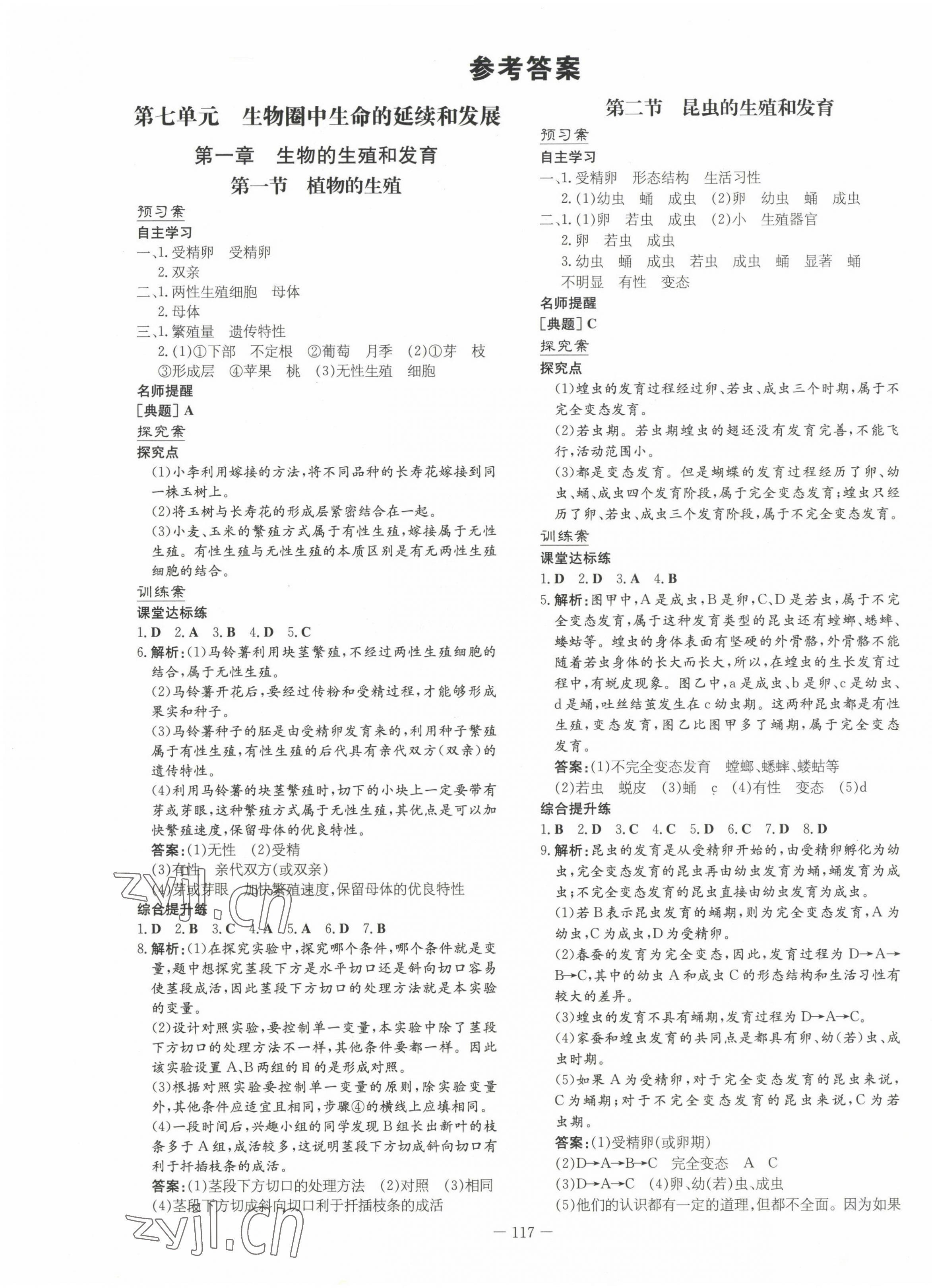 2023年初中同步學習導與練導學探究案八年級生物下冊人教版 第1頁