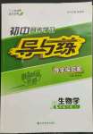 2023年初中同步學(xué)習(xí)導(dǎo)與練導(dǎo)學(xué)探究案八年級(jí)生物下冊(cè)人教版