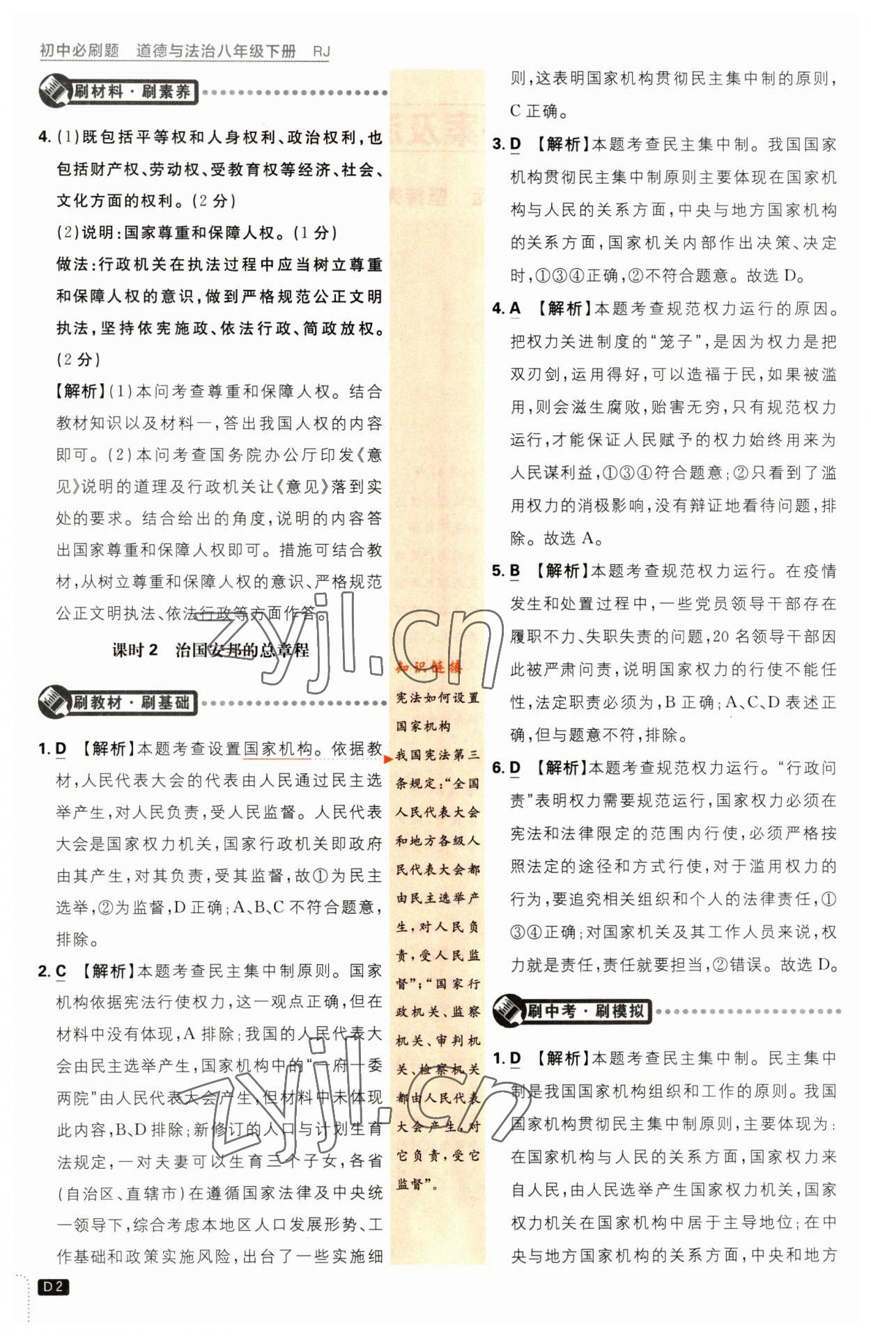 2023年初中必刷题八年级道德与法治下册人教版 第2页