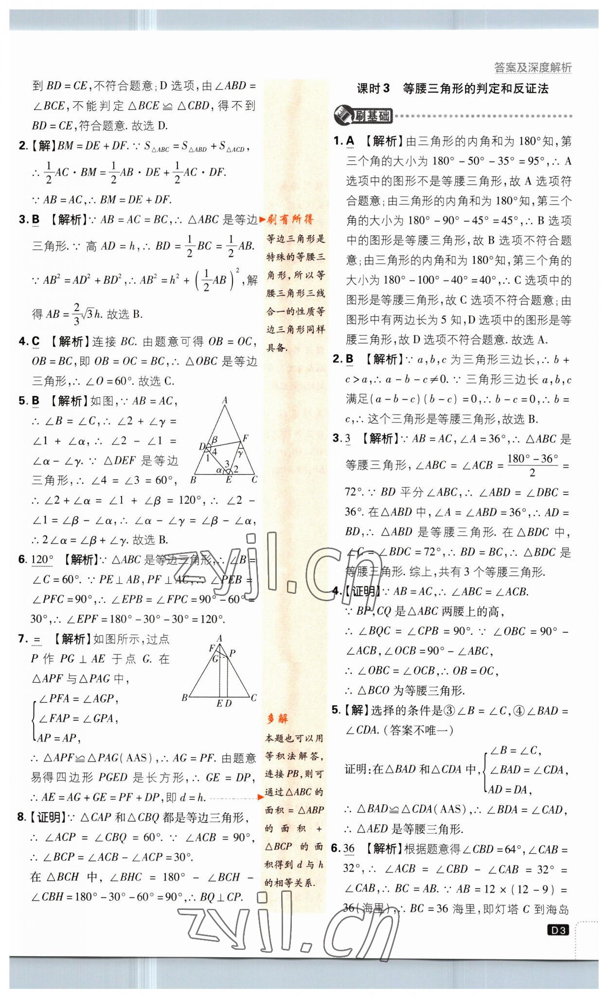 2023年初中必刷题八年级数学下册北师大版 第3页