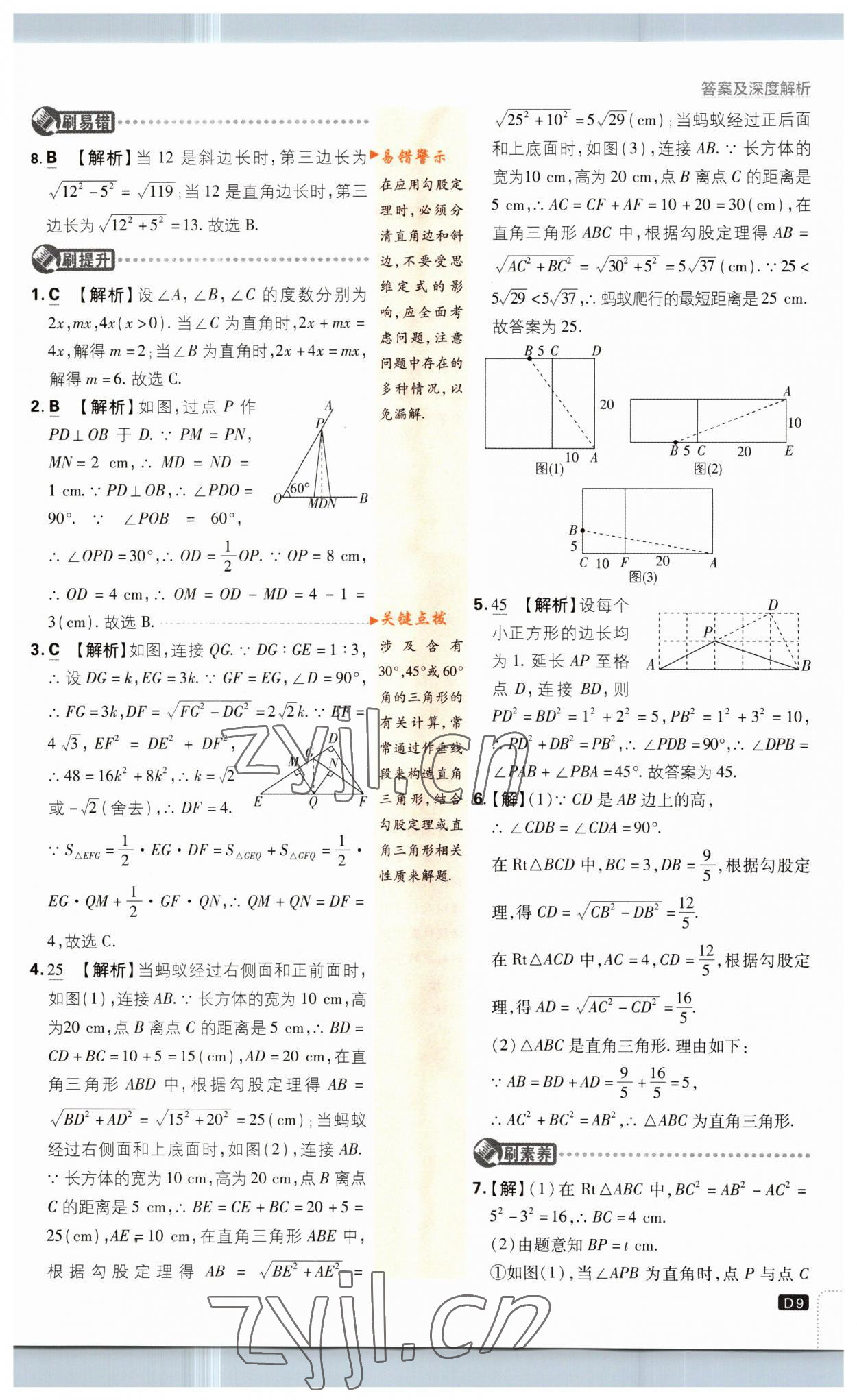 2023年初中必刷題八年級(jí)數(shù)學(xué)下冊(cè)北師大版 第9頁(yè)