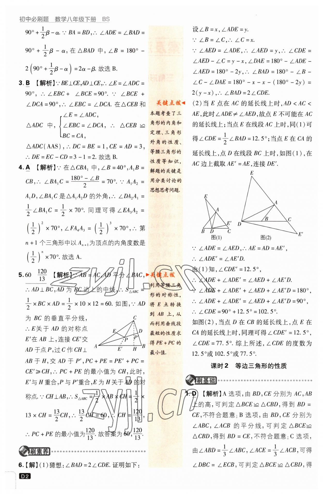 2023年初中必刷题八年级数学下册北师大版 第2页