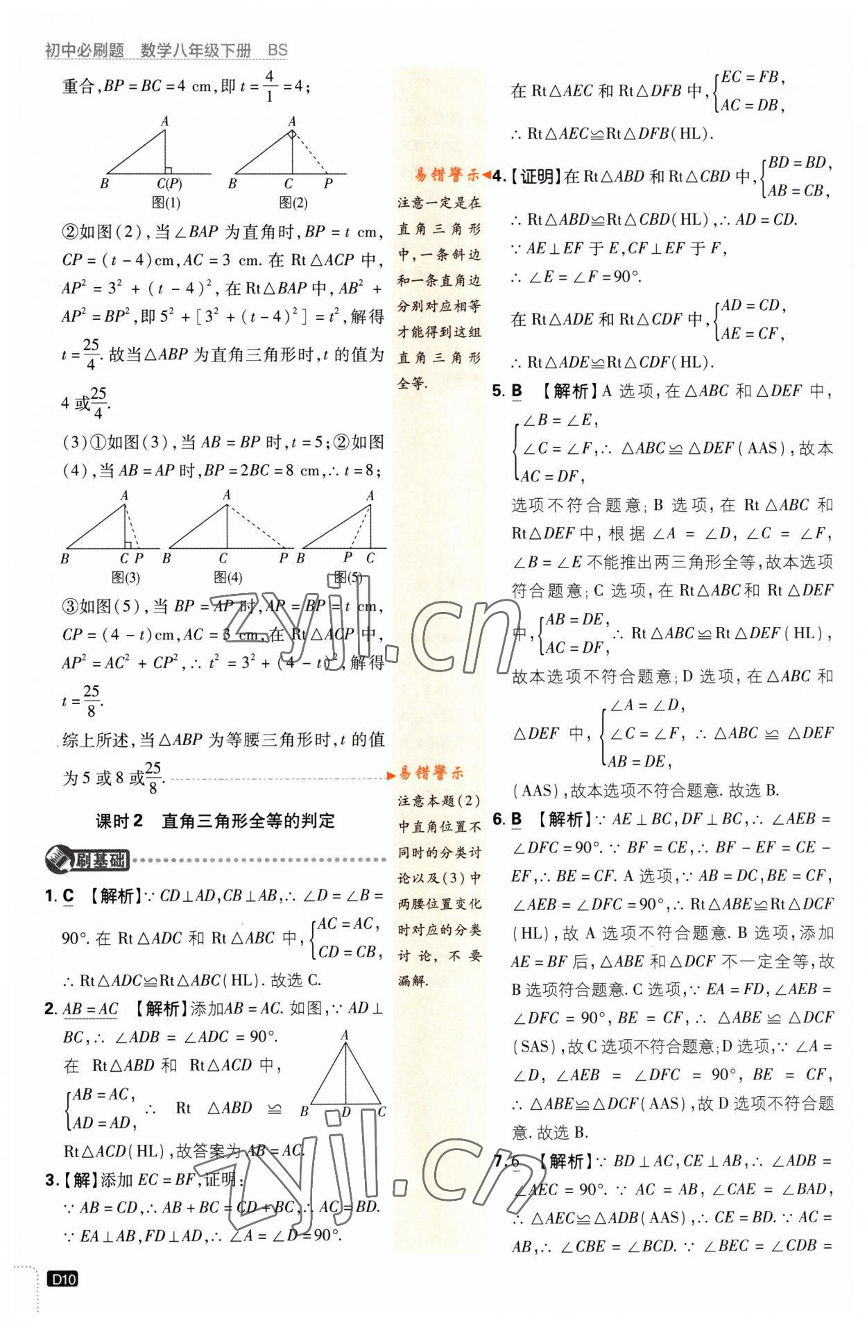 2023年初中必刷题八年级数学下册北师大版 第10页