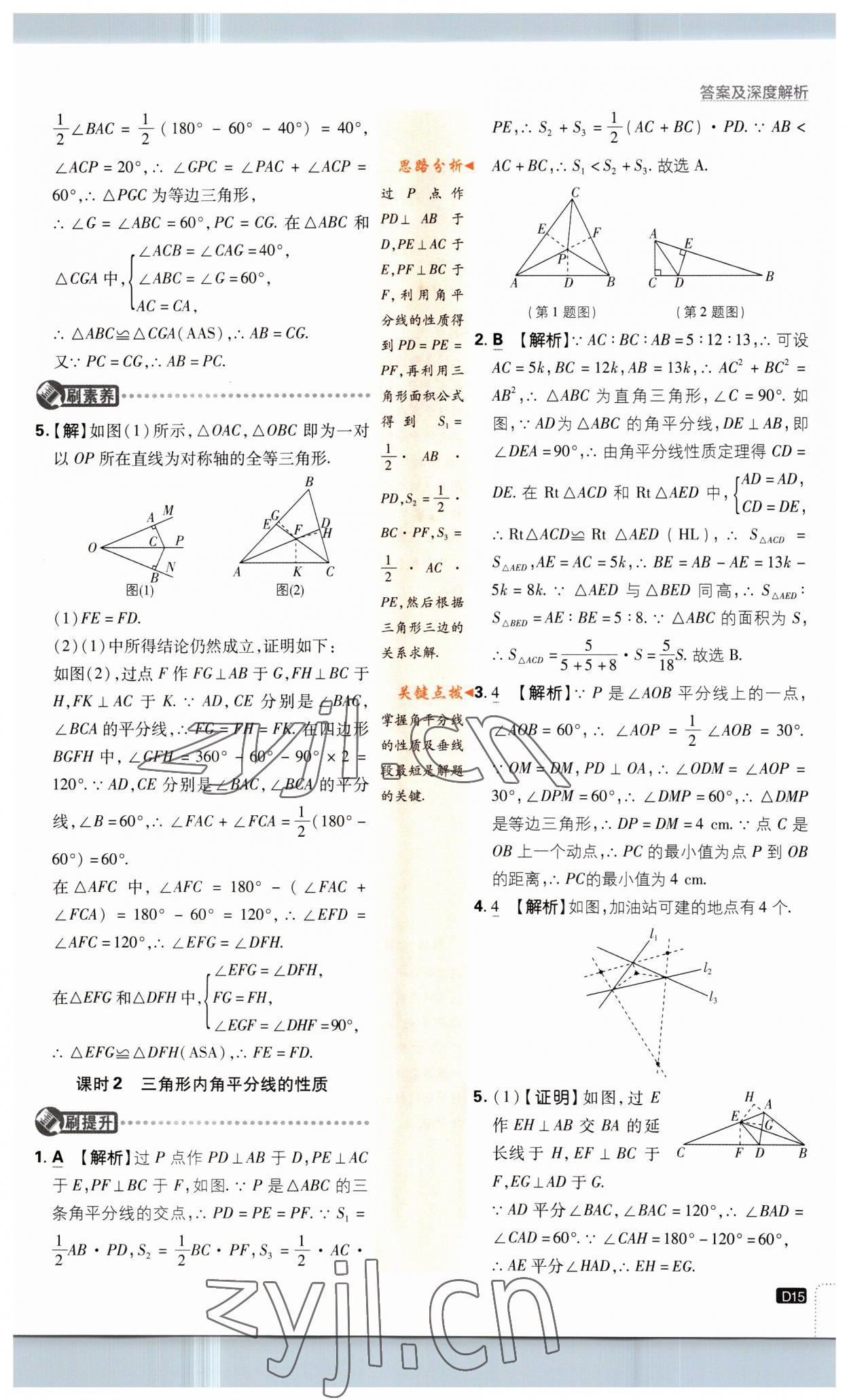 2023年初中必刷題八年級(jí)數(shù)學(xué)下冊(cè)北師大版 第15頁(yè)