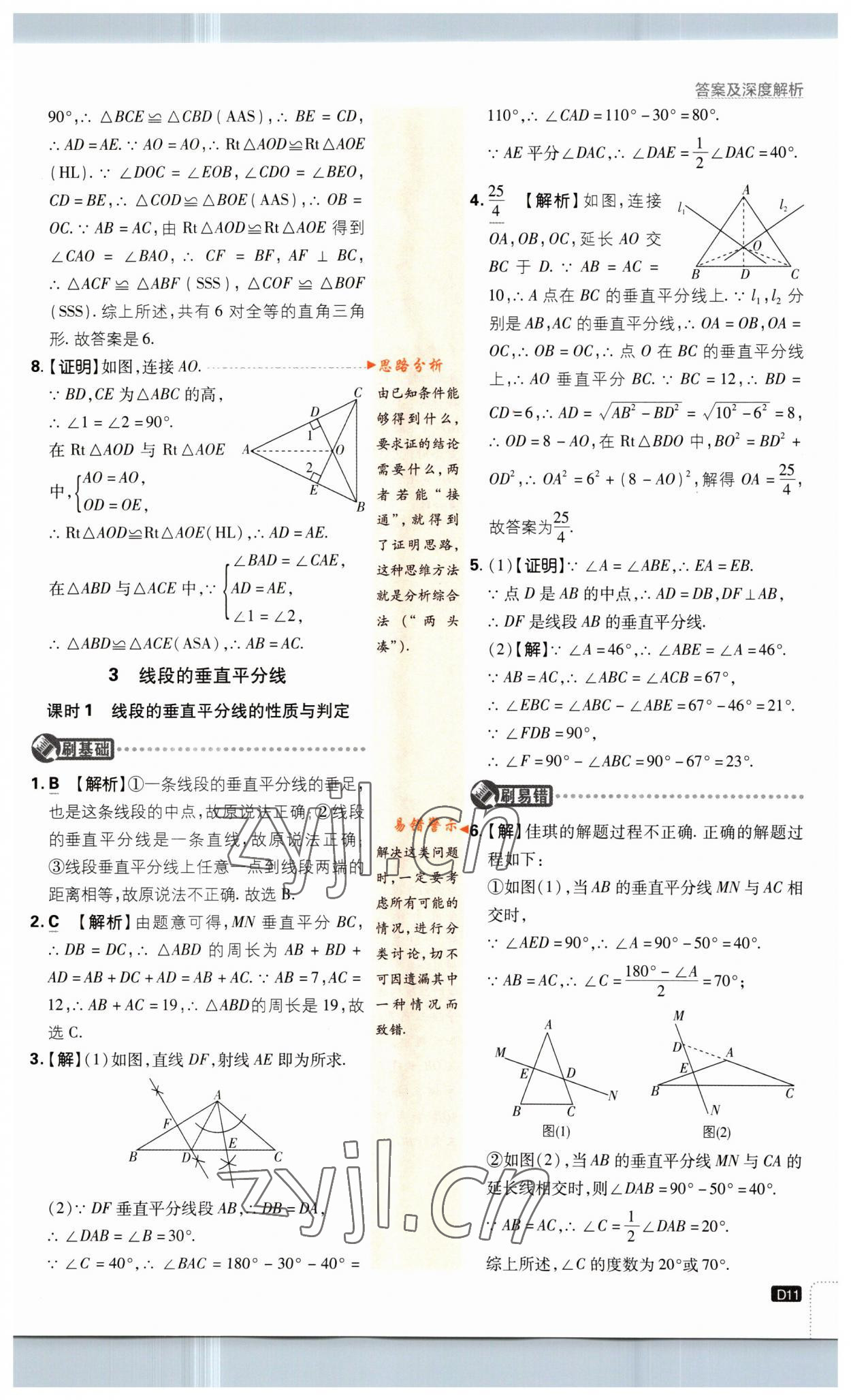 2023年初中必刷題八年級數(shù)學(xué)下冊北師大版 第11頁