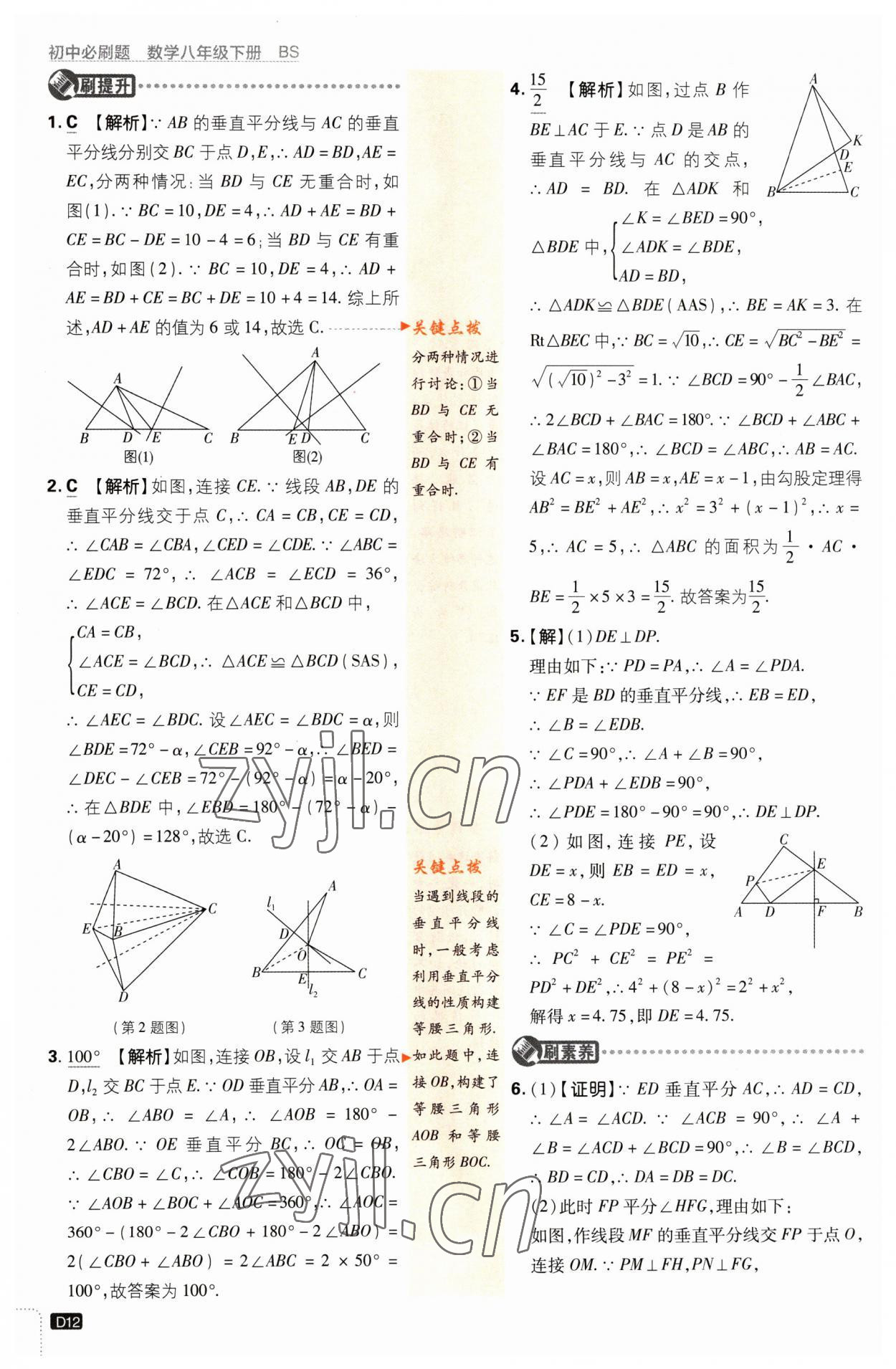 2023年初中必刷题八年级数学下册北师大版 第12页